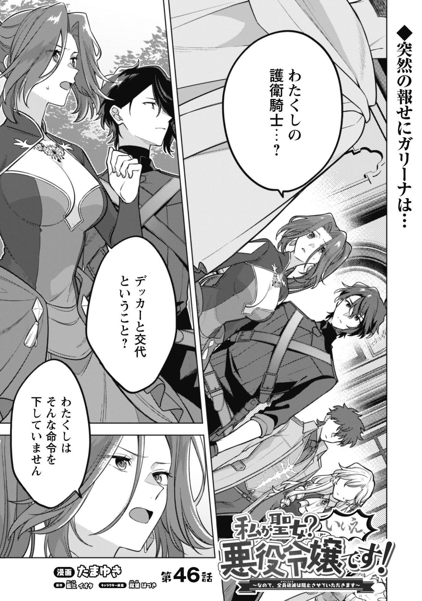 私、転生悪役令嬢なので、メリバエンドは阻止させていただきます!! 第46話 - 2