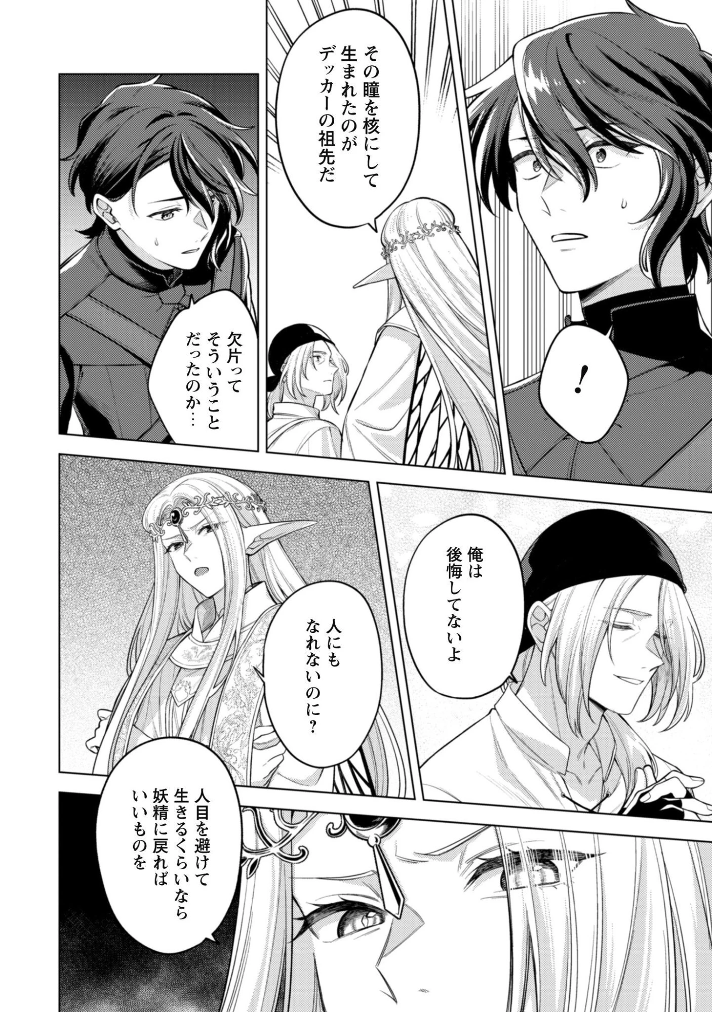 私、転生悪役令嬢なので、メリバエンドは阻止させていただきます!! 第47話 - 21