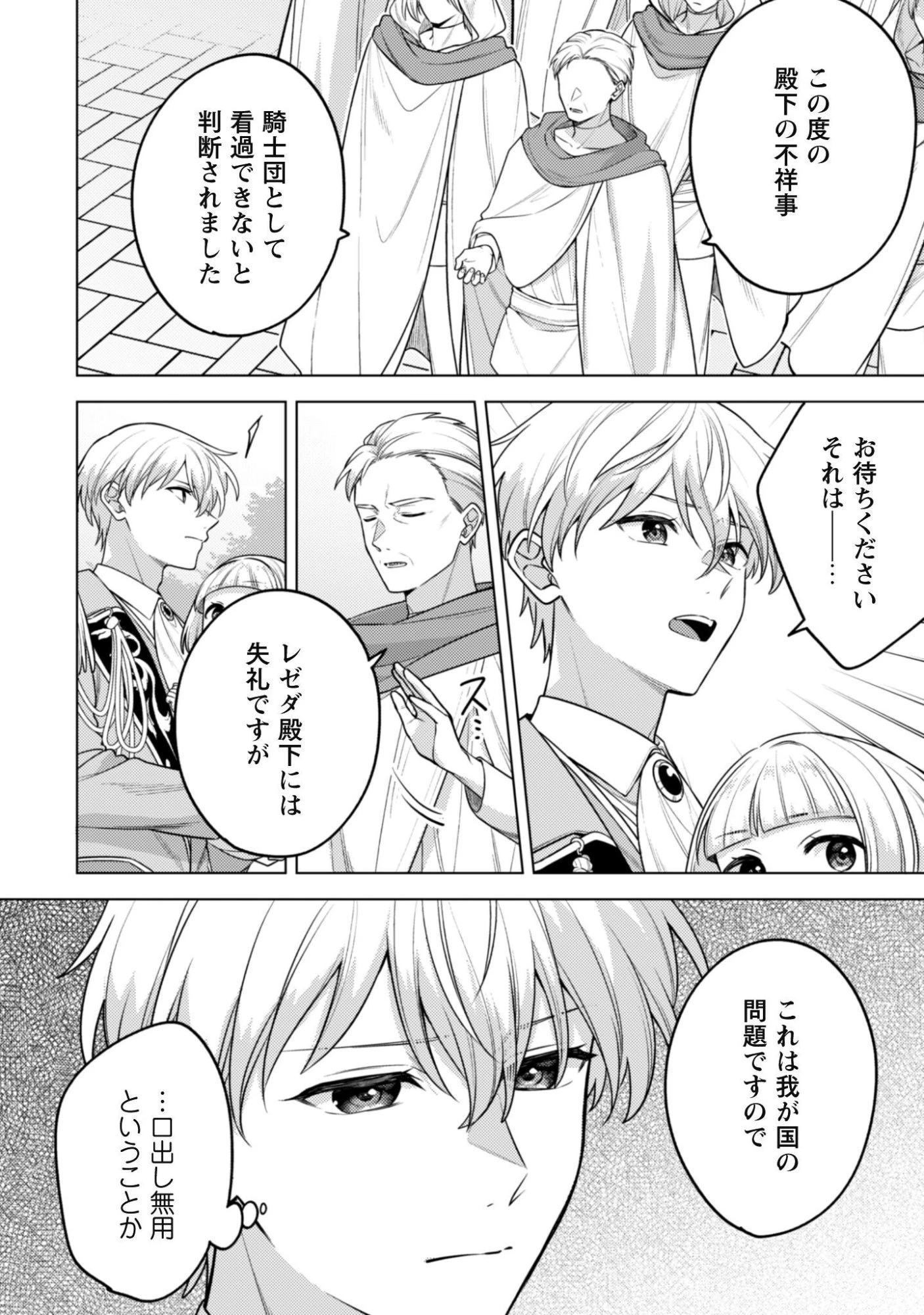 私、転生悪役令嬢なので、メリバエンドは阻止させていただきます!! 第46話 - 3