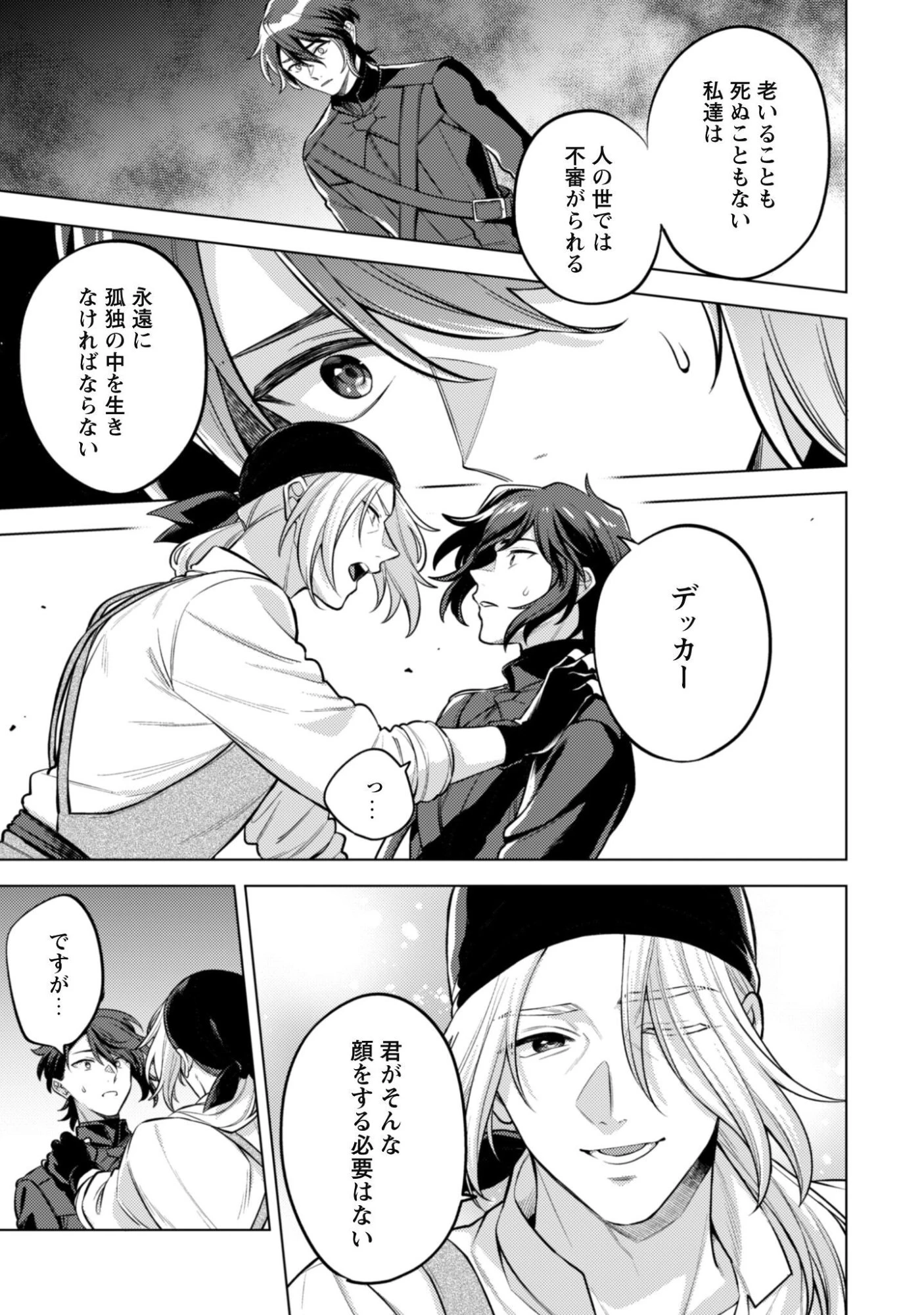 私、転生悪役令嬢なので、メリバエンドは阻止させていただきます!! 第47話 - 22