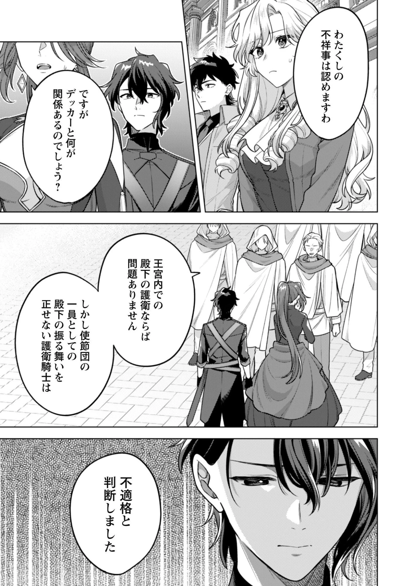 私、転生悪役令嬢なので、メリバエンドは阻止させていただきます!! 第46話 - 4