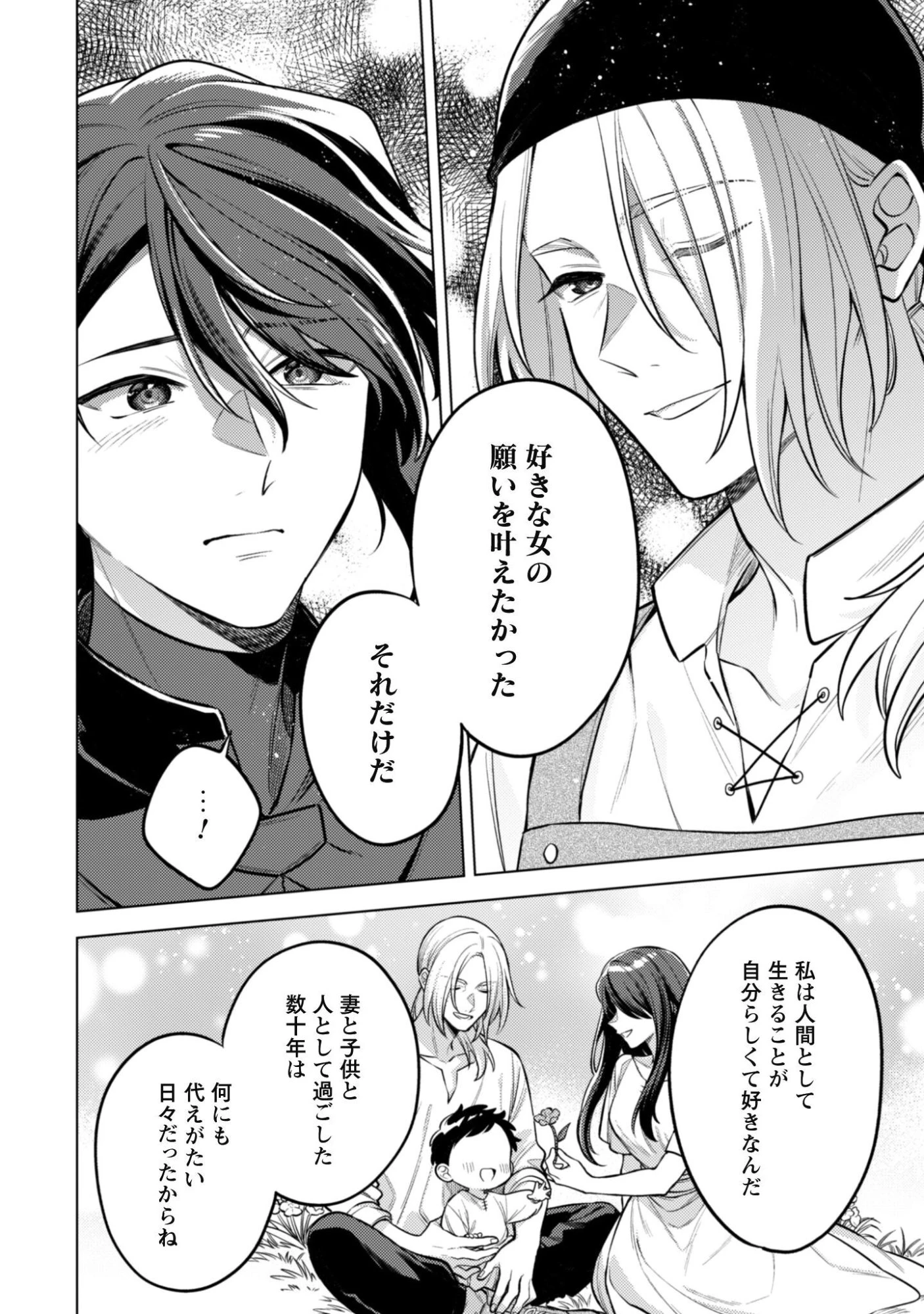 私、転生悪役令嬢なので、メリバエンドは阻止させていただきます!! 第47話 - 23