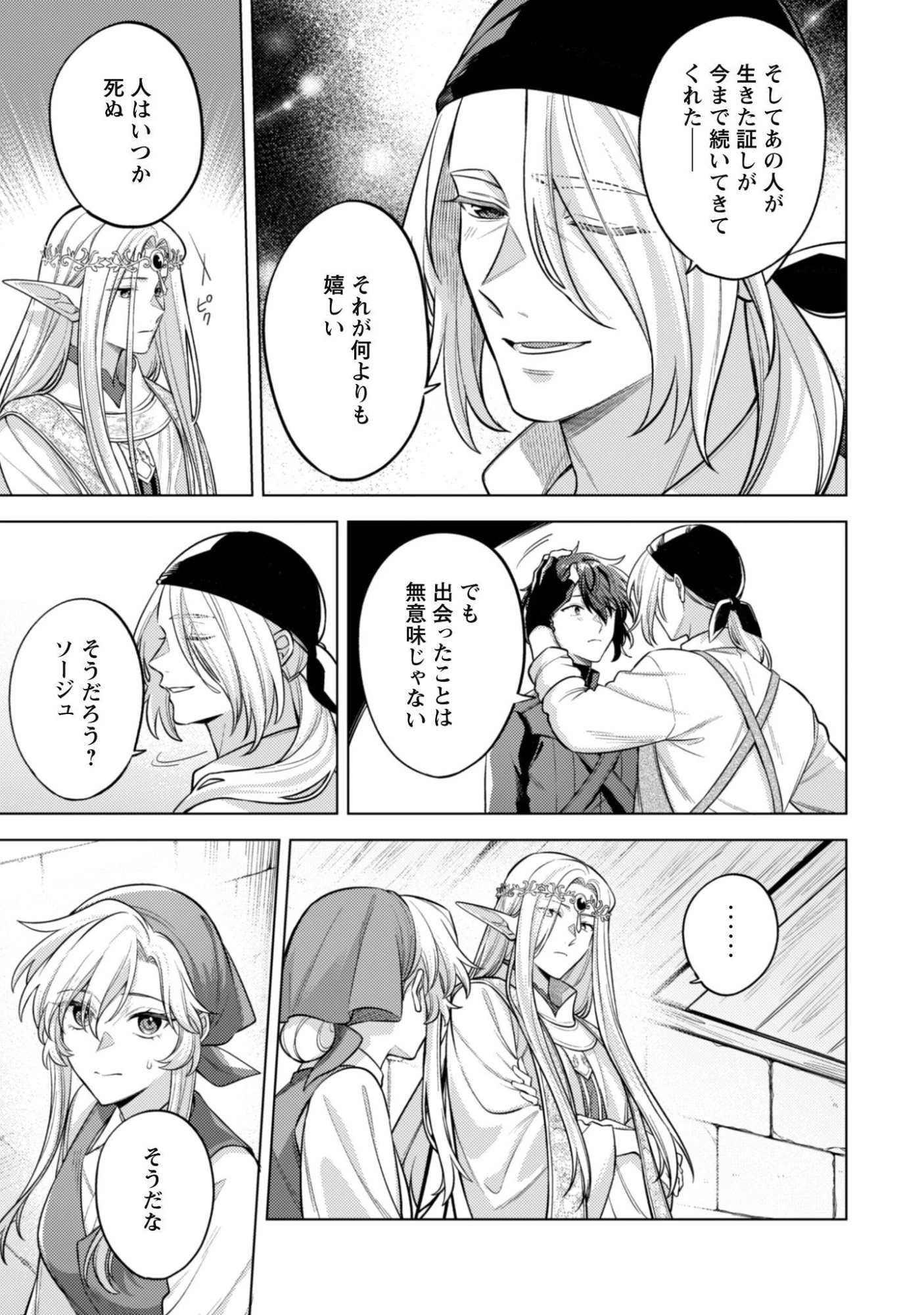 私、転生悪役令嬢なので、メリバエンドは阻止させていただきます!! 第47話 - 24