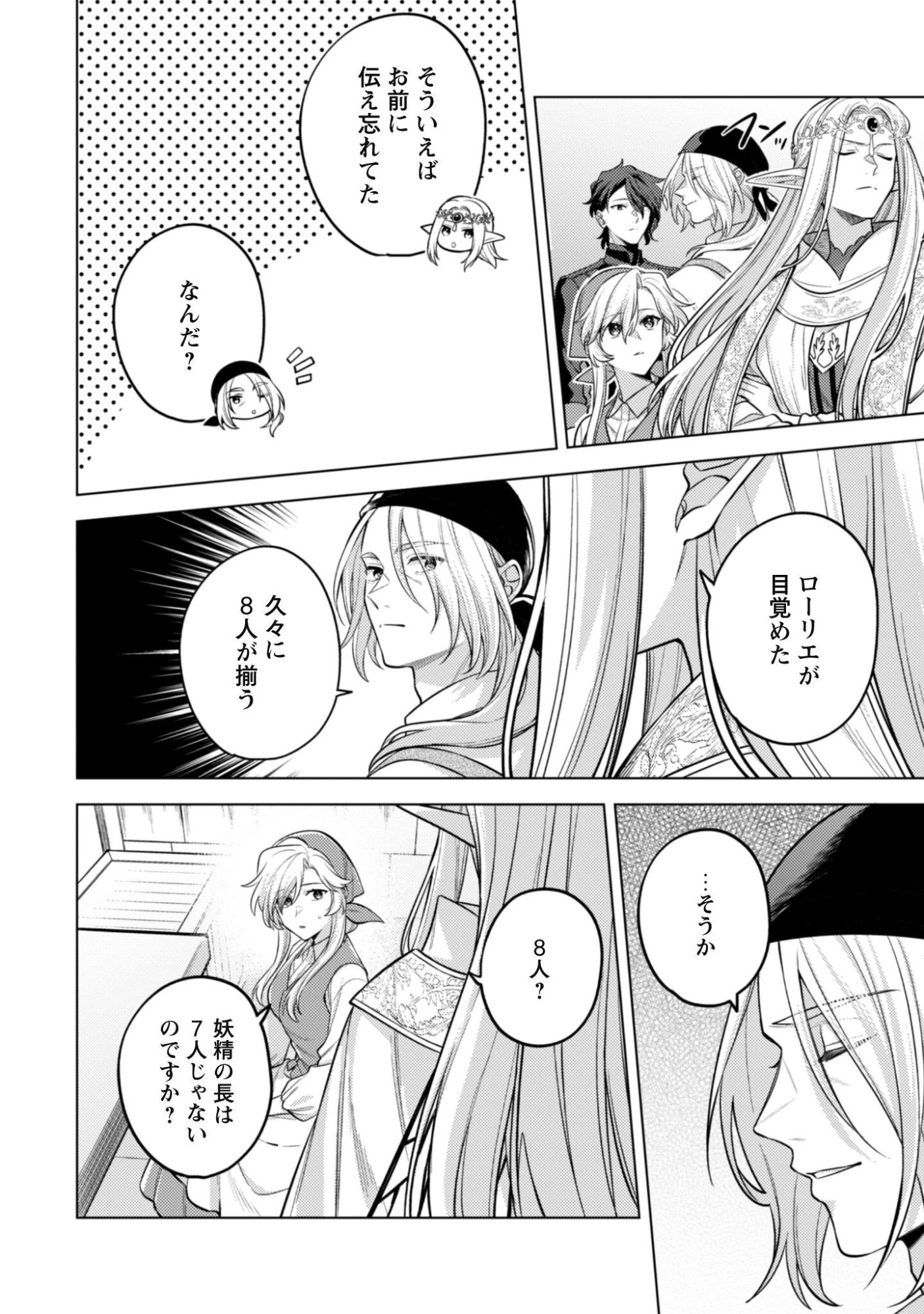 私、転生悪役令嬢なので、メリバエンドは阻止させていただきます!! 第47話 - 25