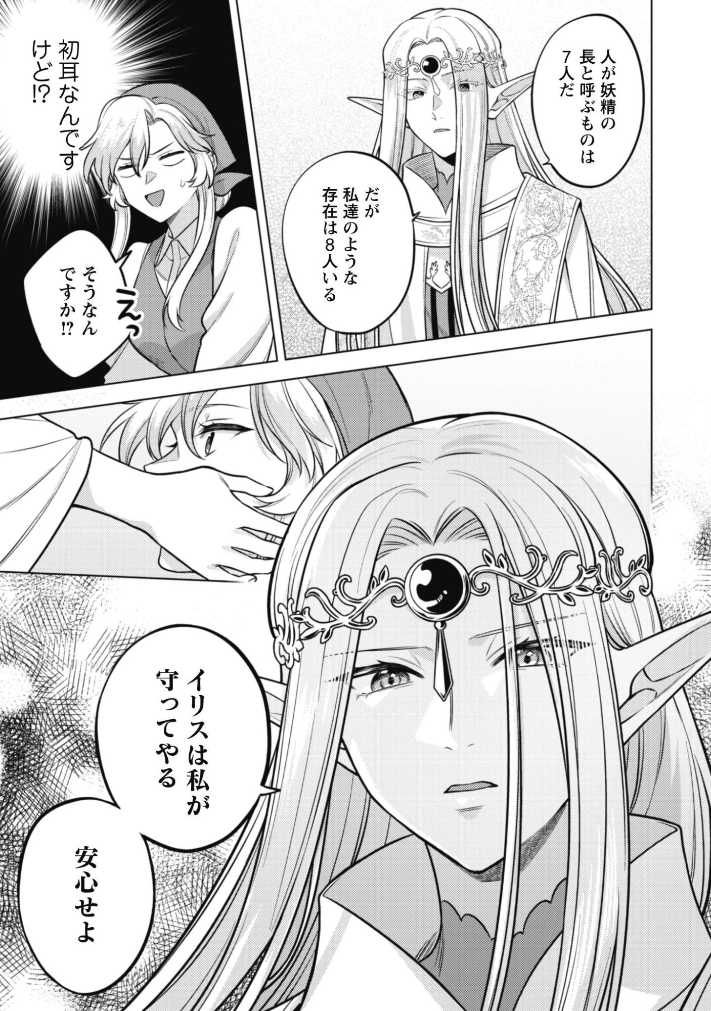 私、転生悪役令嬢なので、メリバエンドは阻止させていただきます!! 第47話 - 26
