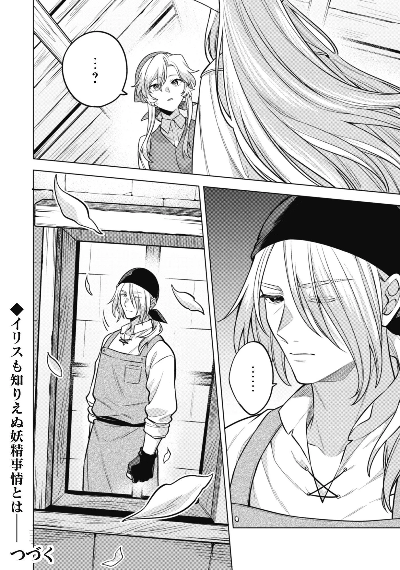 私、転生悪役令嬢なので、メリバエンドは阻止させていただきます!! 第47話 - 27