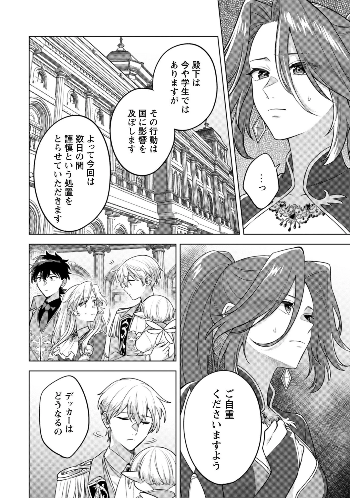 私、転生悪役令嬢なので、メリバエンドは阻止させていただきます!! 第46話 - 5