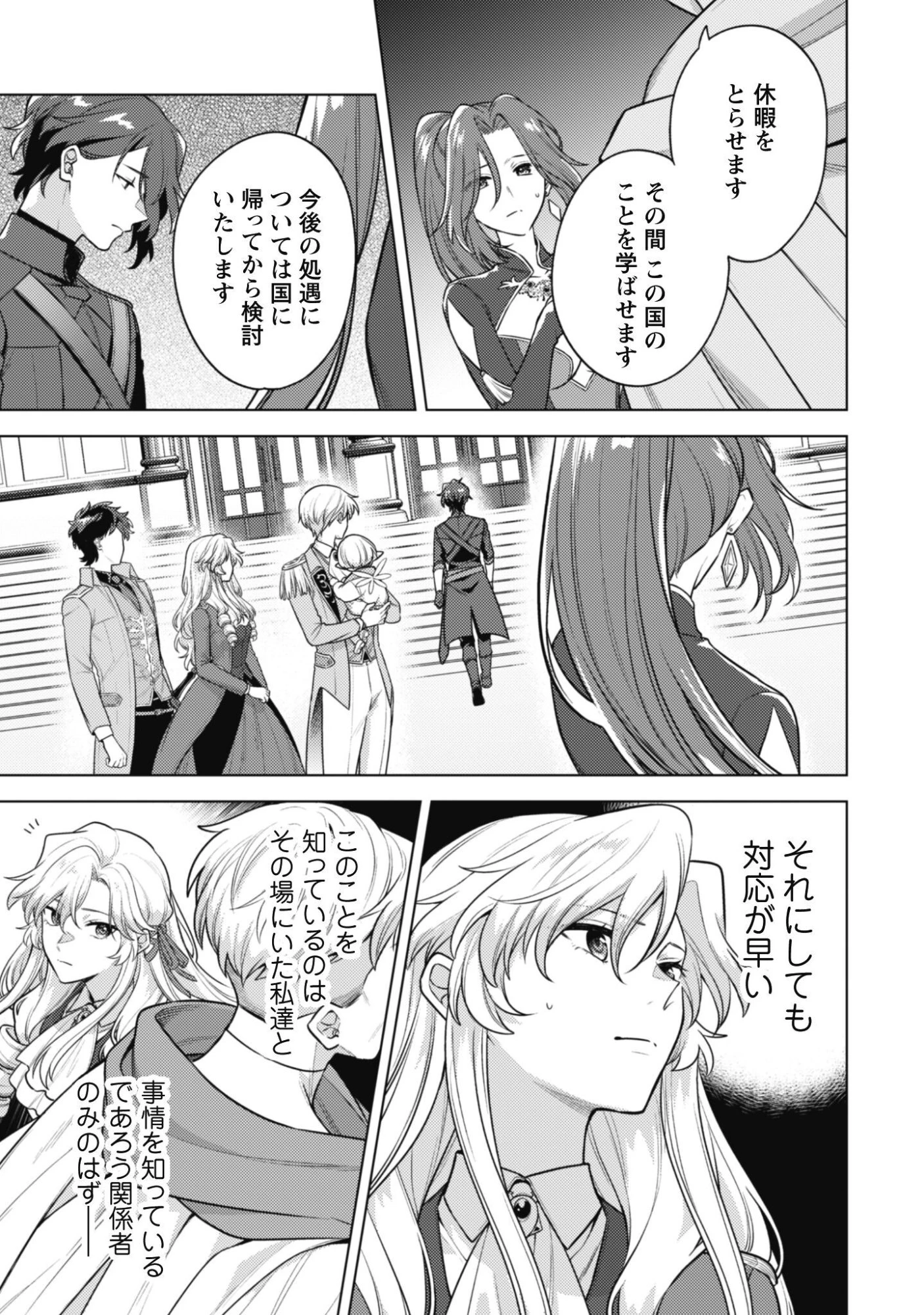 私、転生悪役令嬢なので、メリバエンドは阻止させていただきます!! 第46話 - 6