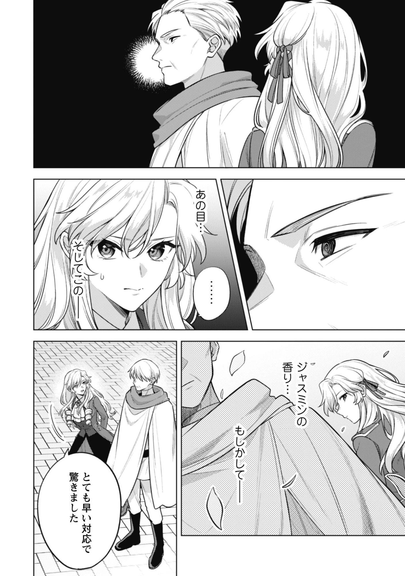 私、転生悪役令嬢なので、メリバエンドは阻止させていただきます!! 第46話 - 7