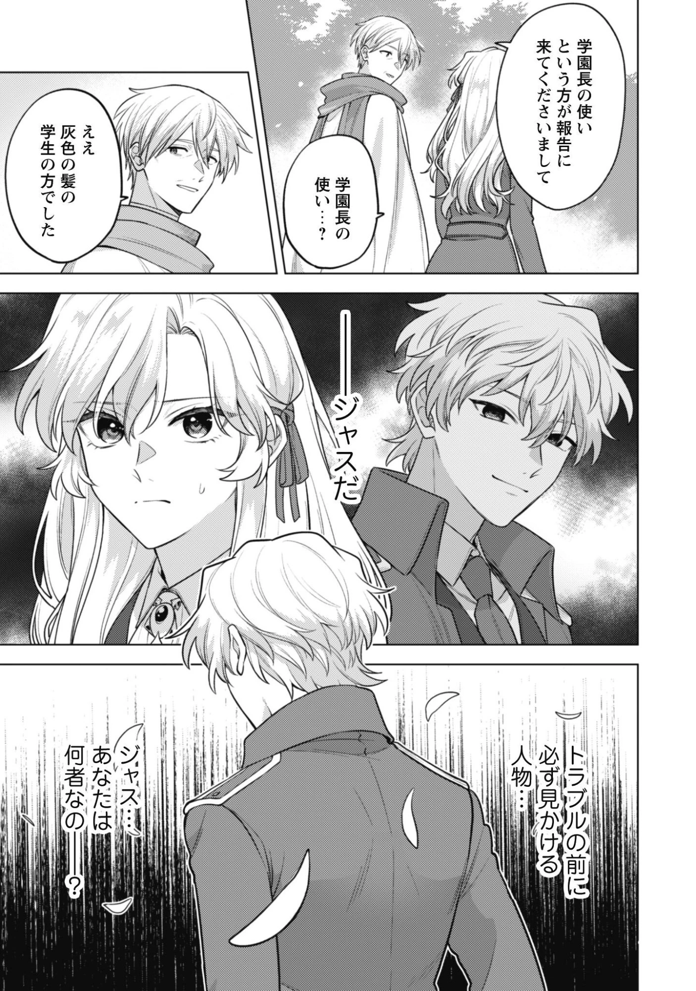 私、転生悪役令嬢なので、メリバエンドは阻止させていただきます!! 第46話 - 8