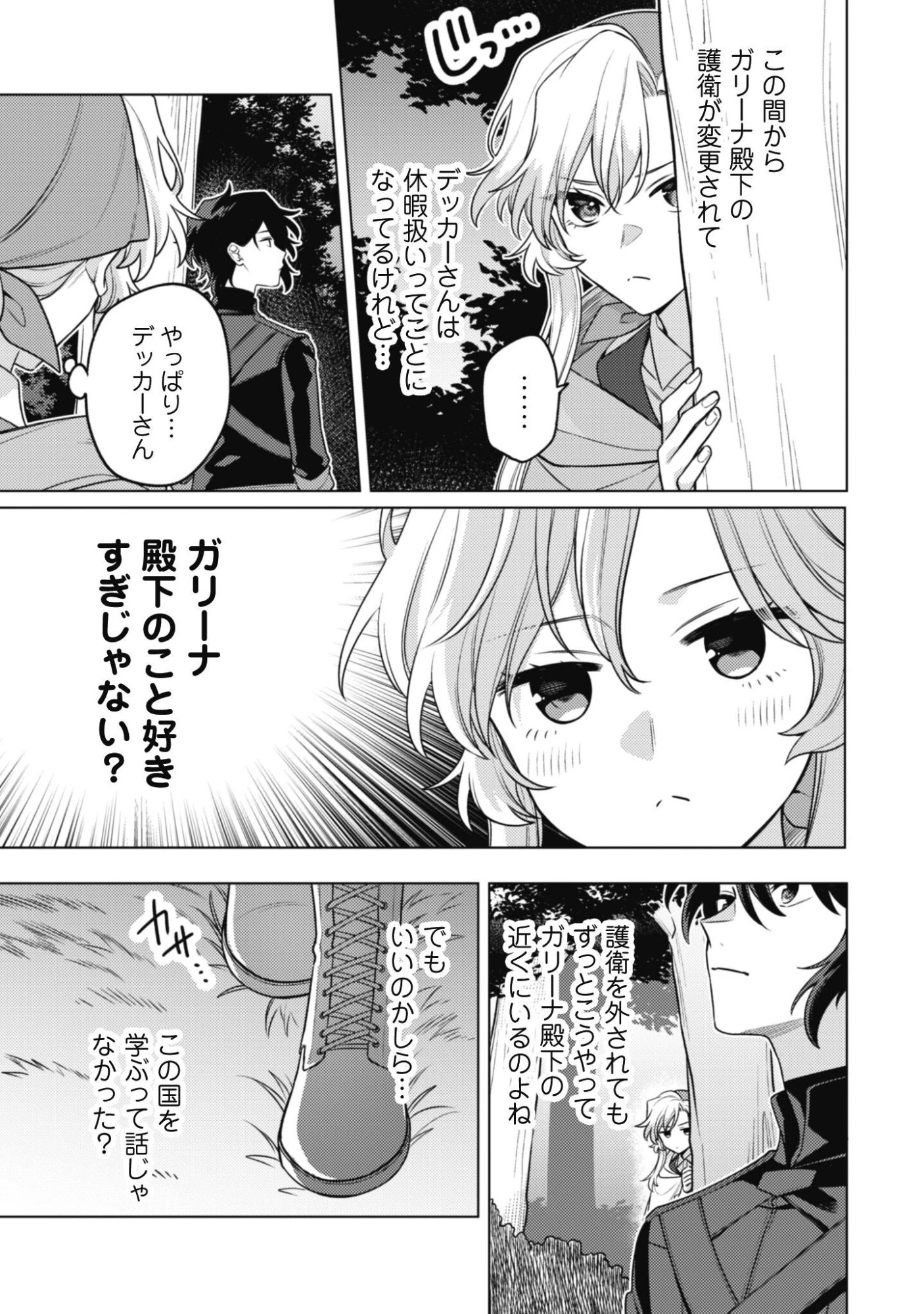 私、転生悪役令嬢なので、メリバエンドは阻止させていただきます!! 第46話 - 10