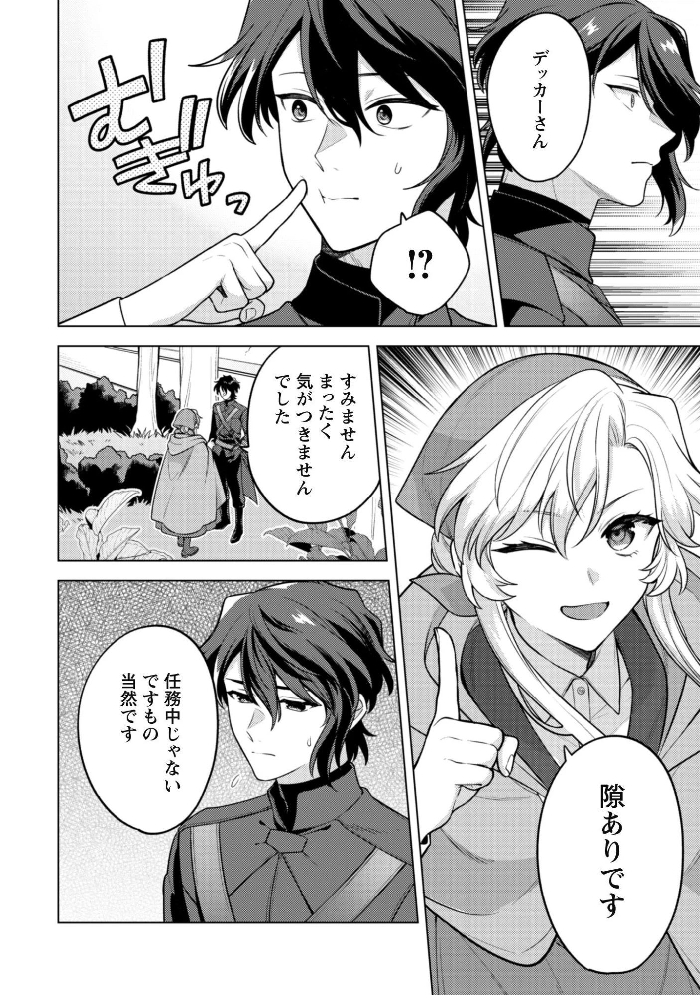 私、転生悪役令嬢なので、メリバエンドは阻止させていただきます!! 第46話 - 11