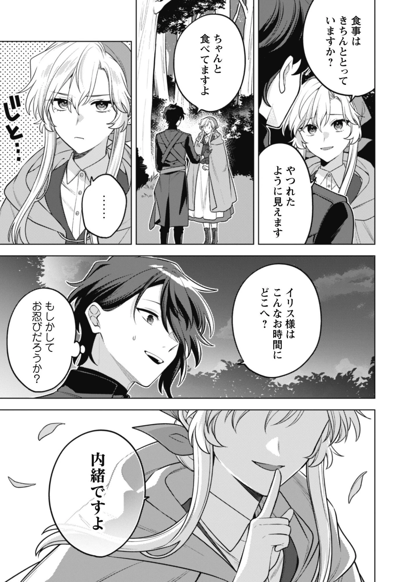 私、転生悪役令嬢なので、メリバエンドは阻止させていただきます!! 第46話 - 12