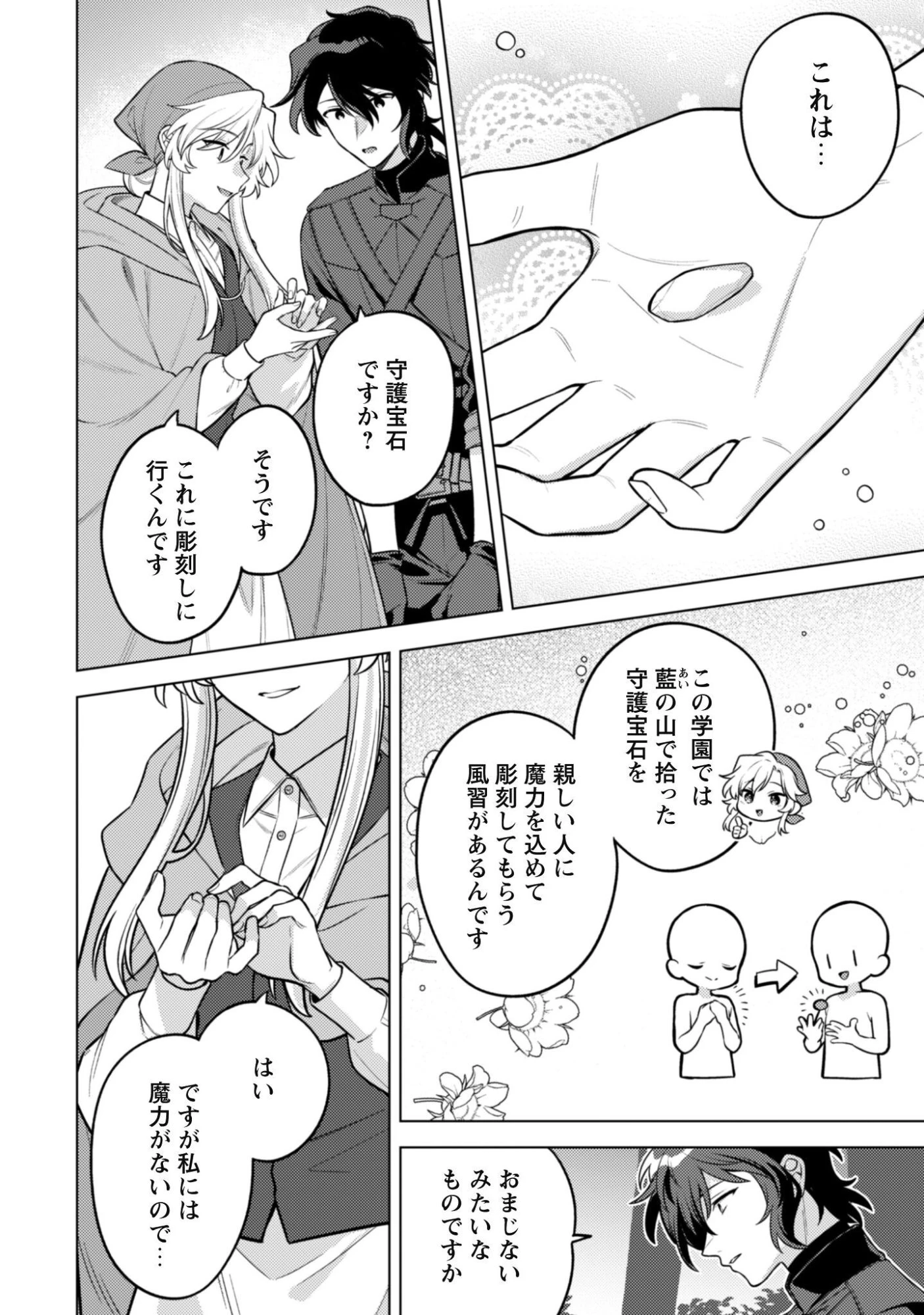 私、転生悪役令嬢なので、メリバエンドは阻止させていただきます!! 第46話 - 13
