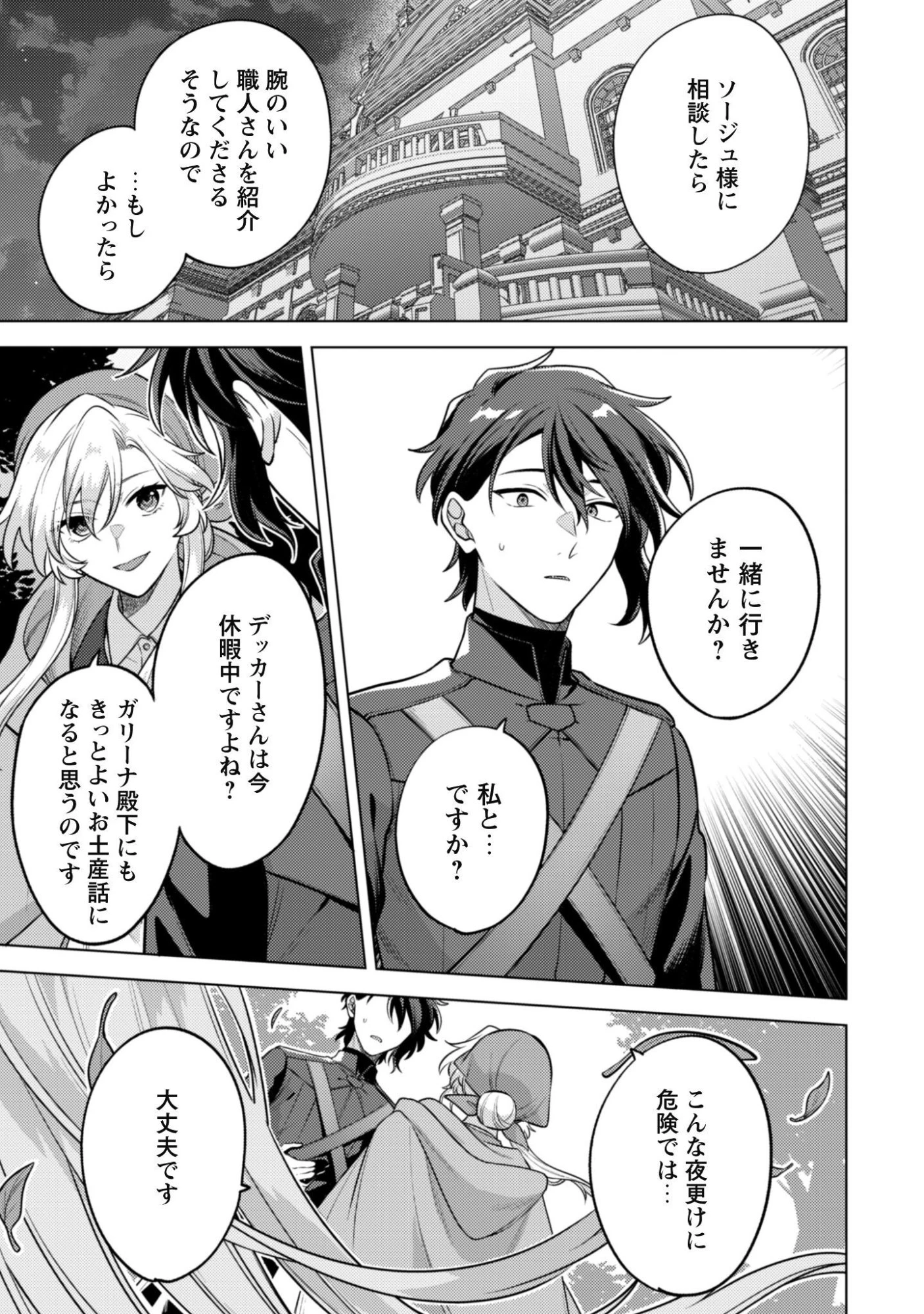 私、転生悪役令嬢なので、メリバエンドは阻止させていただきます!! 第46話 - 14