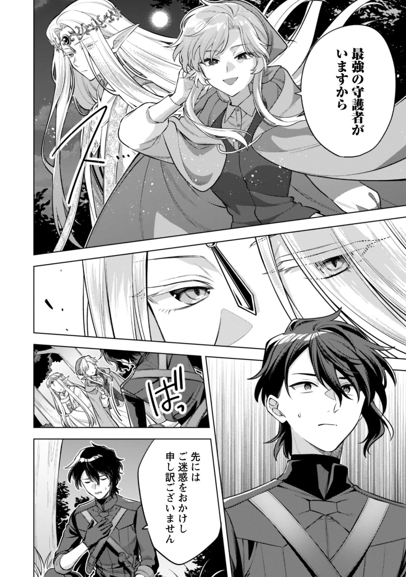 私、転生悪役令嬢なので、メリバエンドは阻止させていただきます!! 第46話 - 15