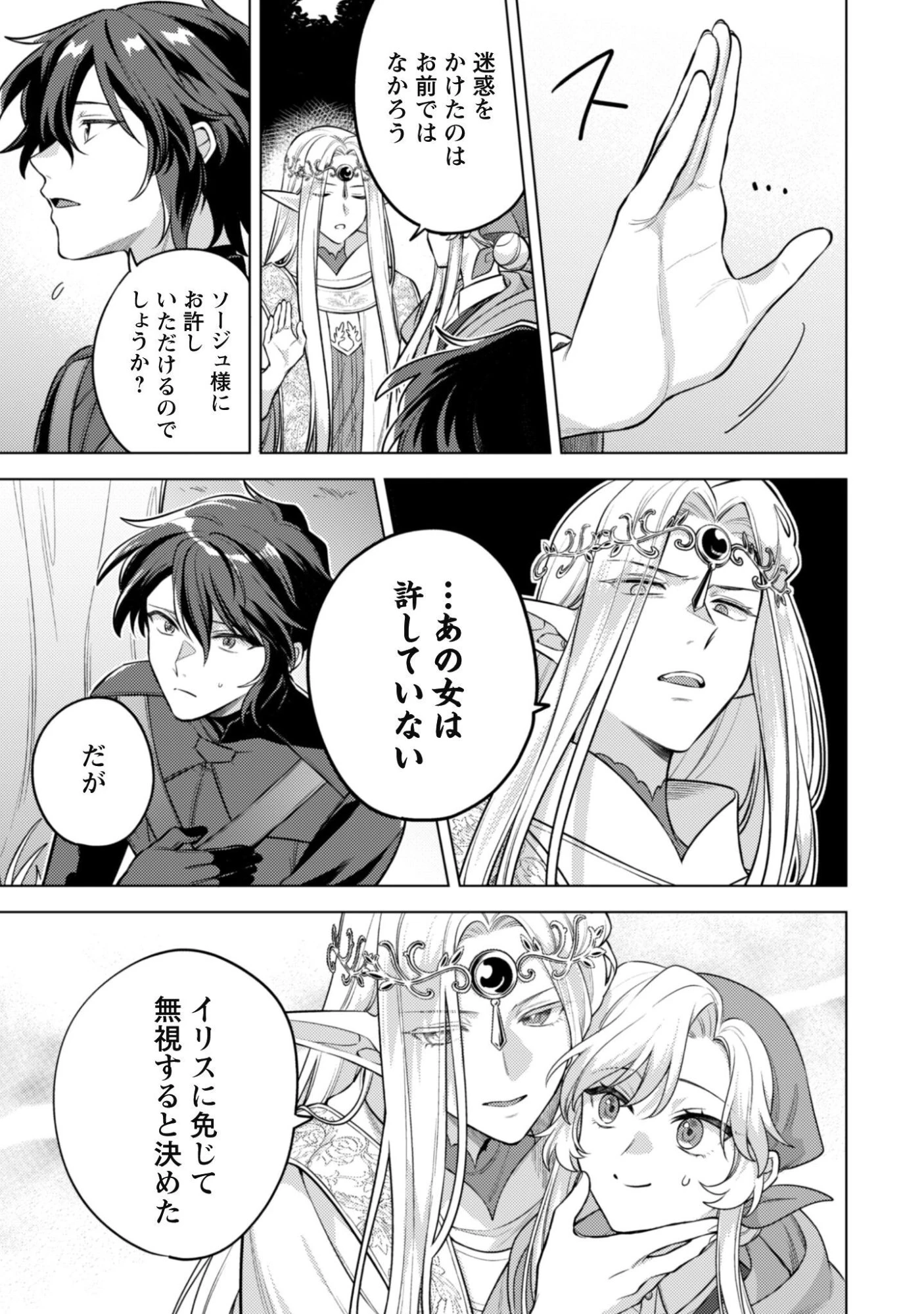 私、転生悪役令嬢なので、メリバエンドは阻止させていただきます!! 第46話 - 16