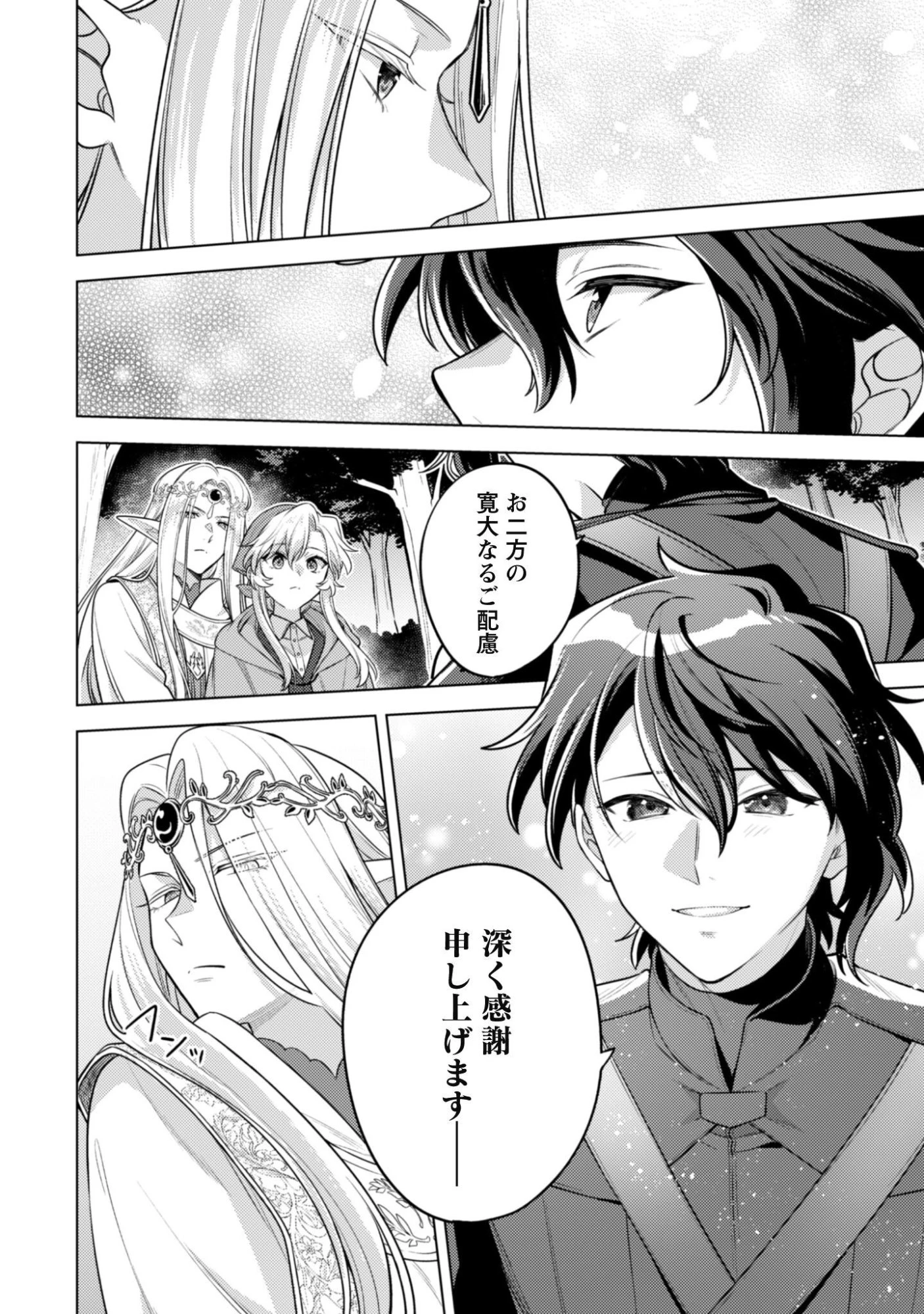 私、転生悪役令嬢なので、メリバエンドは阻止させていただきます!! 第46話 - 17