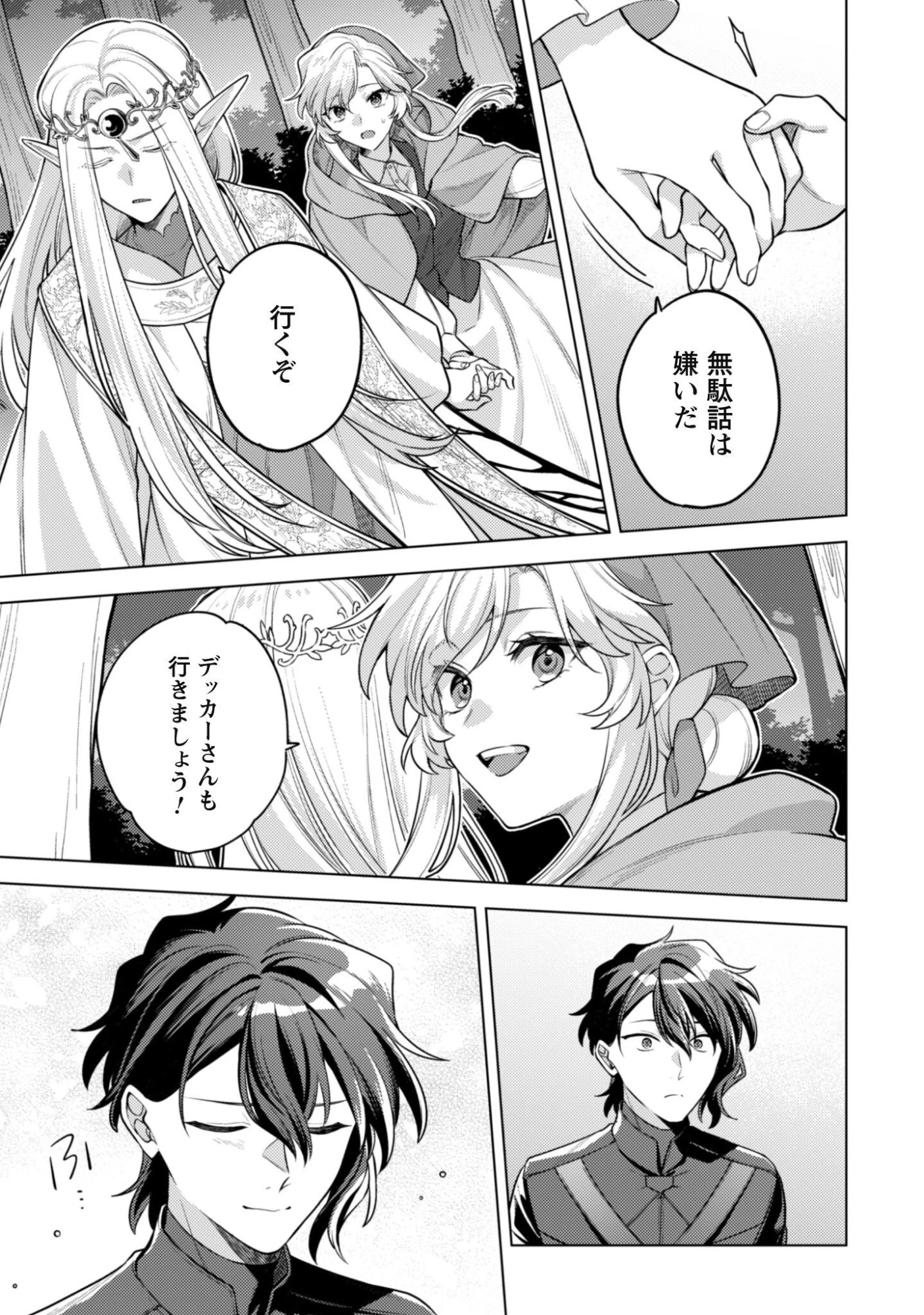 私、転生悪役令嬢なので、メリバエンドは阻止させていただきます!! 第46話 - 18