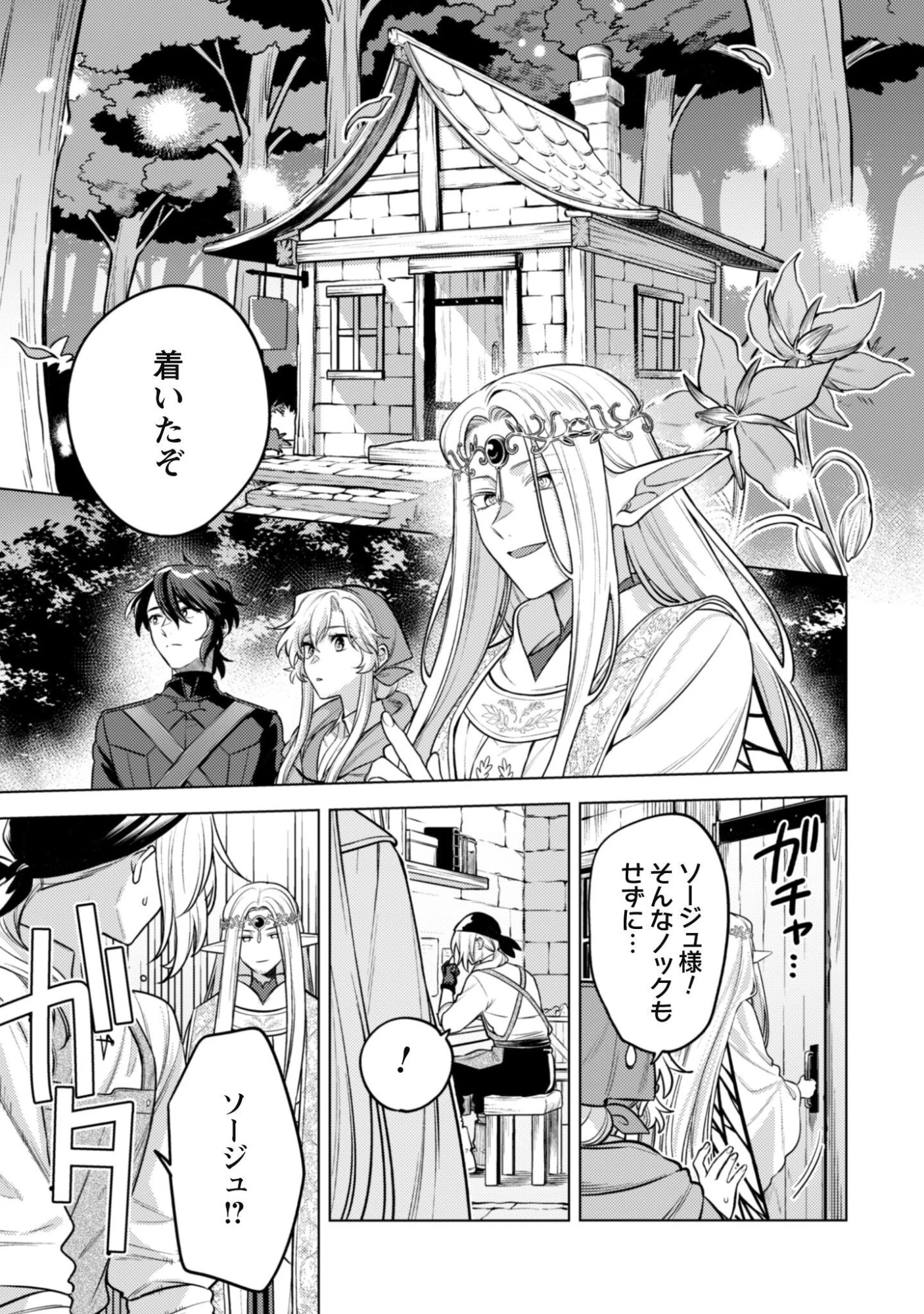 私、転生悪役令嬢なので、メリバエンドは阻止させていただきます!! 第46話 - 20