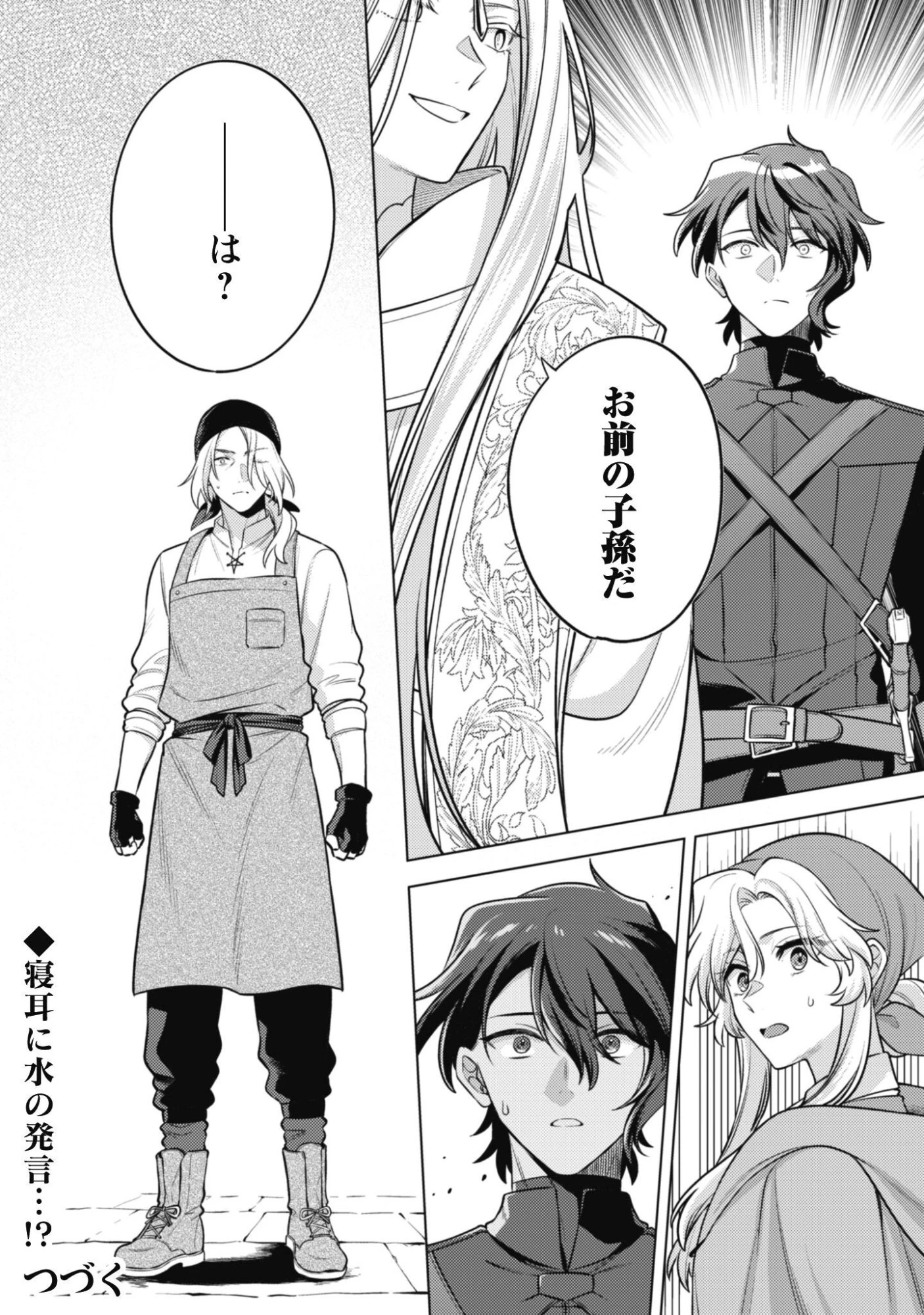 私、転生悪役令嬢なので、メリバエンドは阻止させていただきます!! 第46話 - 23