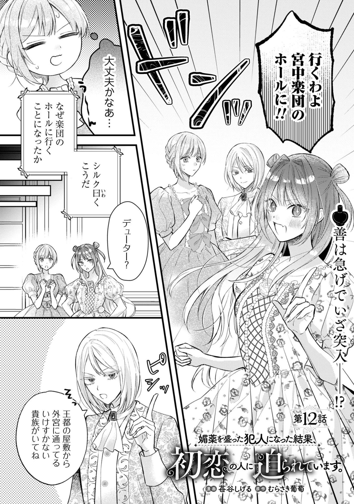 媚薬を盛った犯人になった結果、初恋の人に迫られています。 第12話 - 2