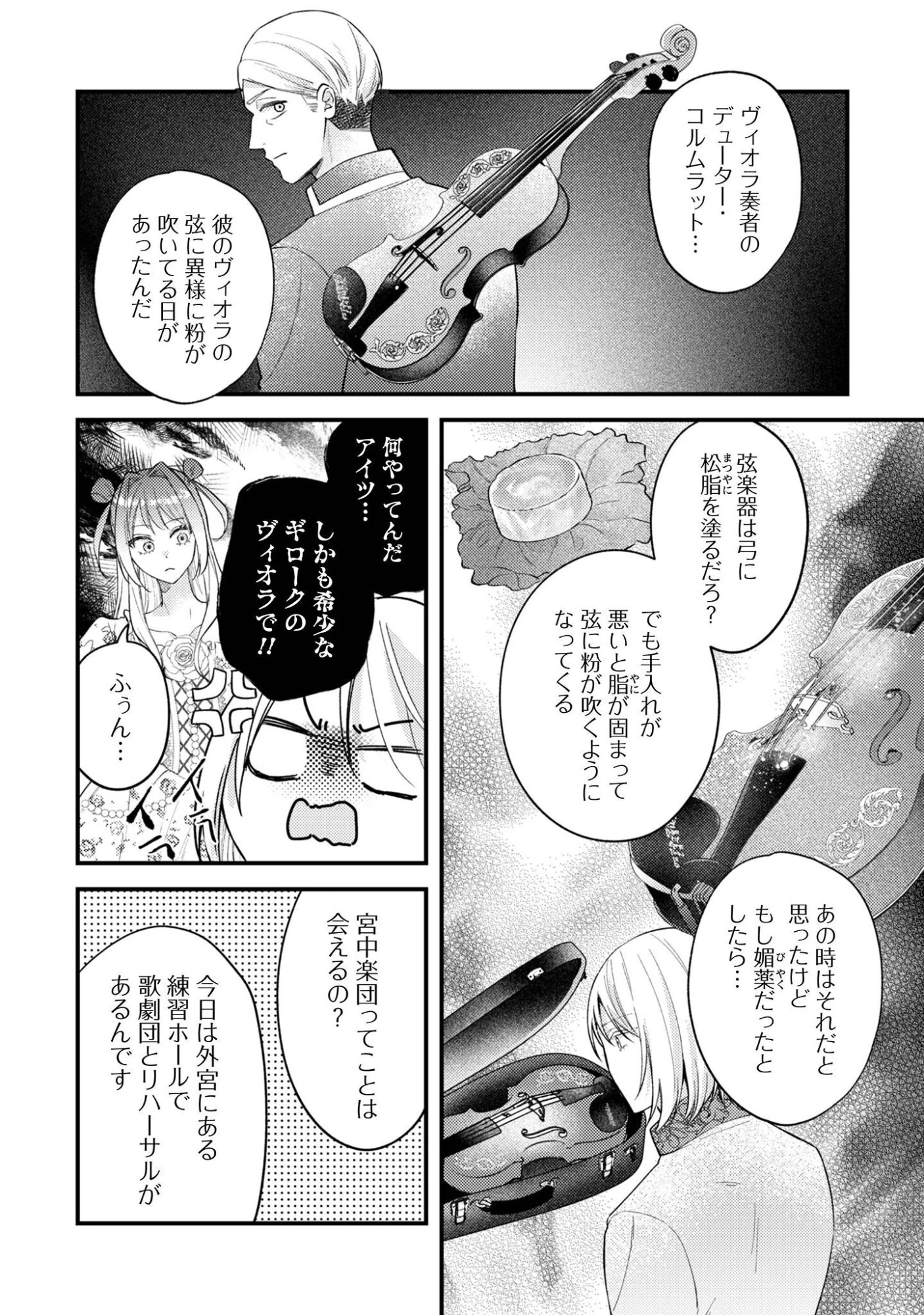 媚薬を盛った犯人になった結果、初恋の人に迫られています。 第12話 - 3