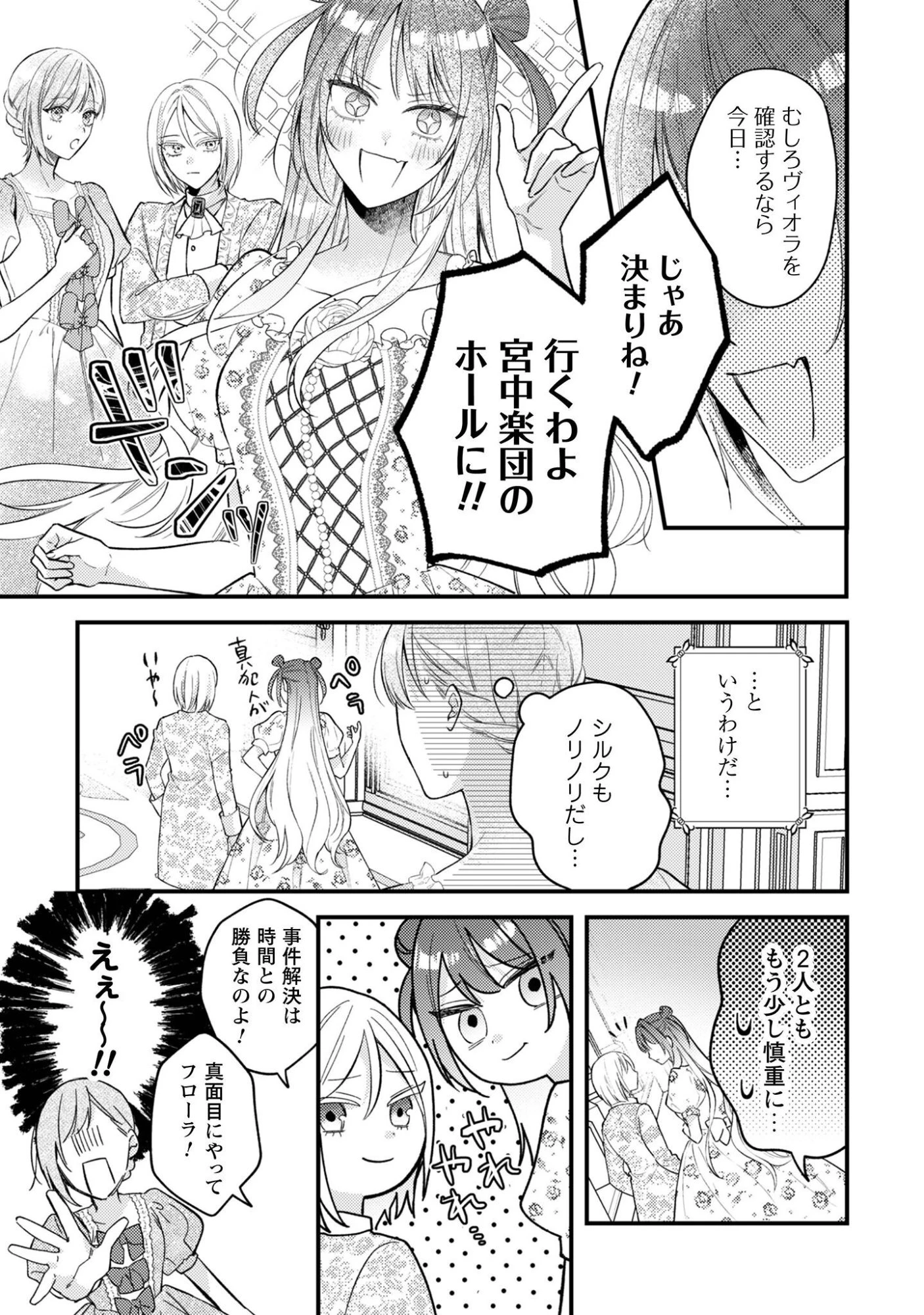 媚薬を盛った犯人になった結果、初恋の人に迫られています。 第12話 - 4