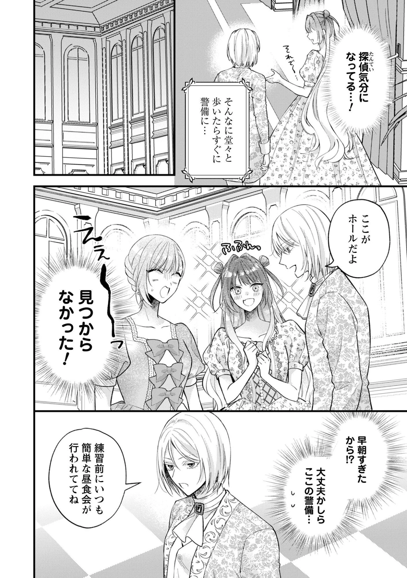 媚薬を盛った犯人になった結果、初恋の人に迫られています。 第12話 - 5