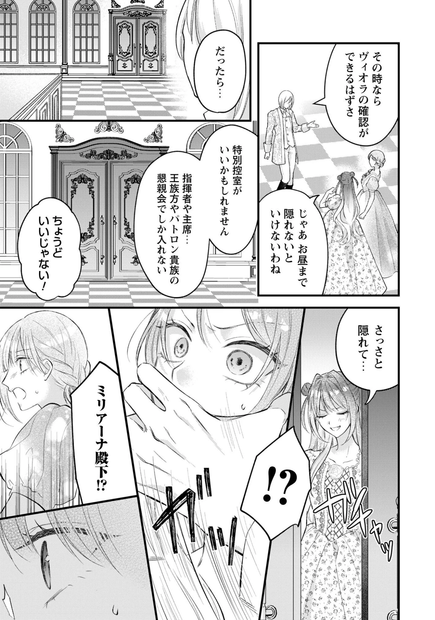 媚薬を盛った犯人になった結果、初恋の人に迫られています。 第12話 - 6