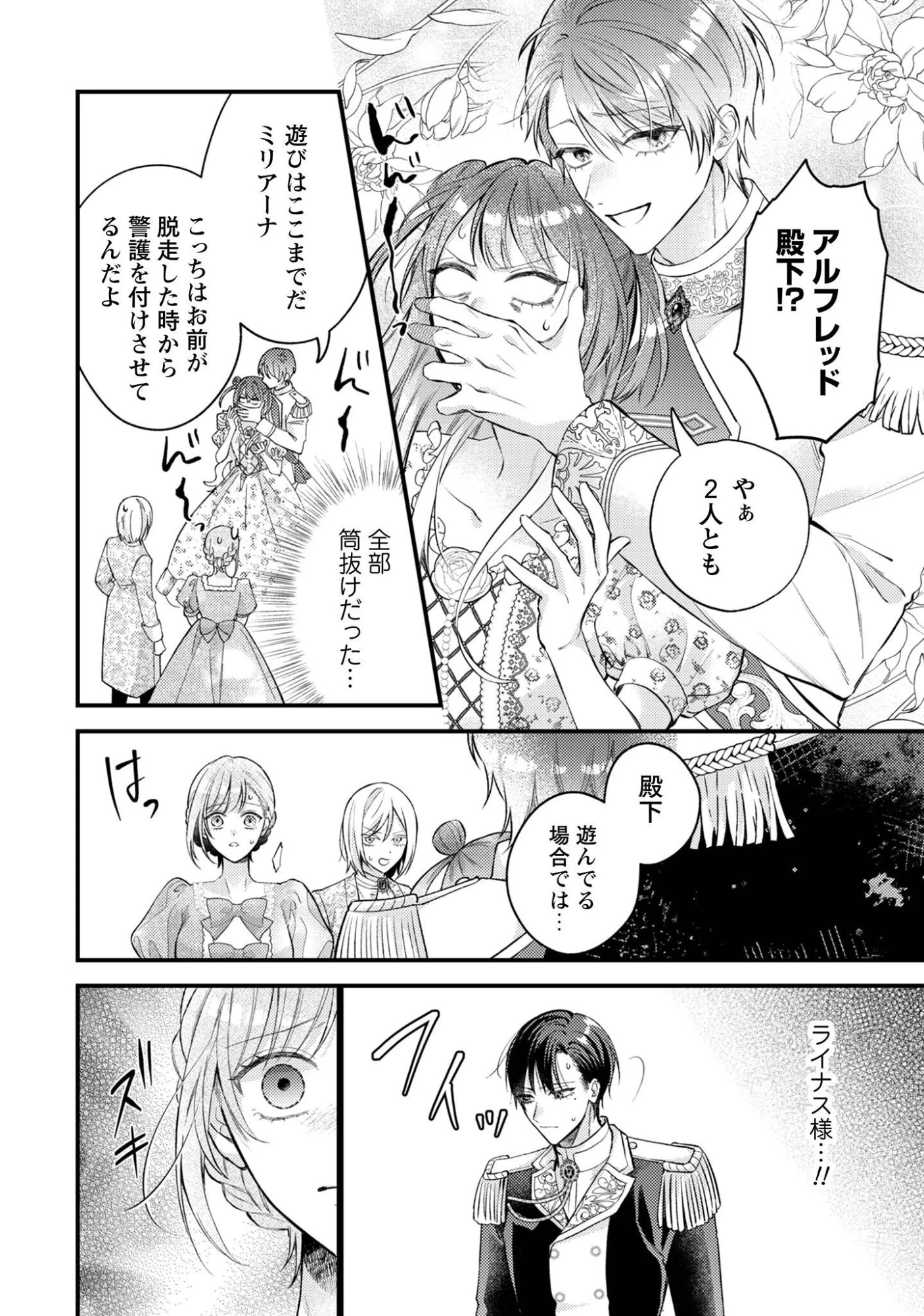 媚薬を盛った犯人になった結果、初恋の人に迫られています。 第12話 - 7