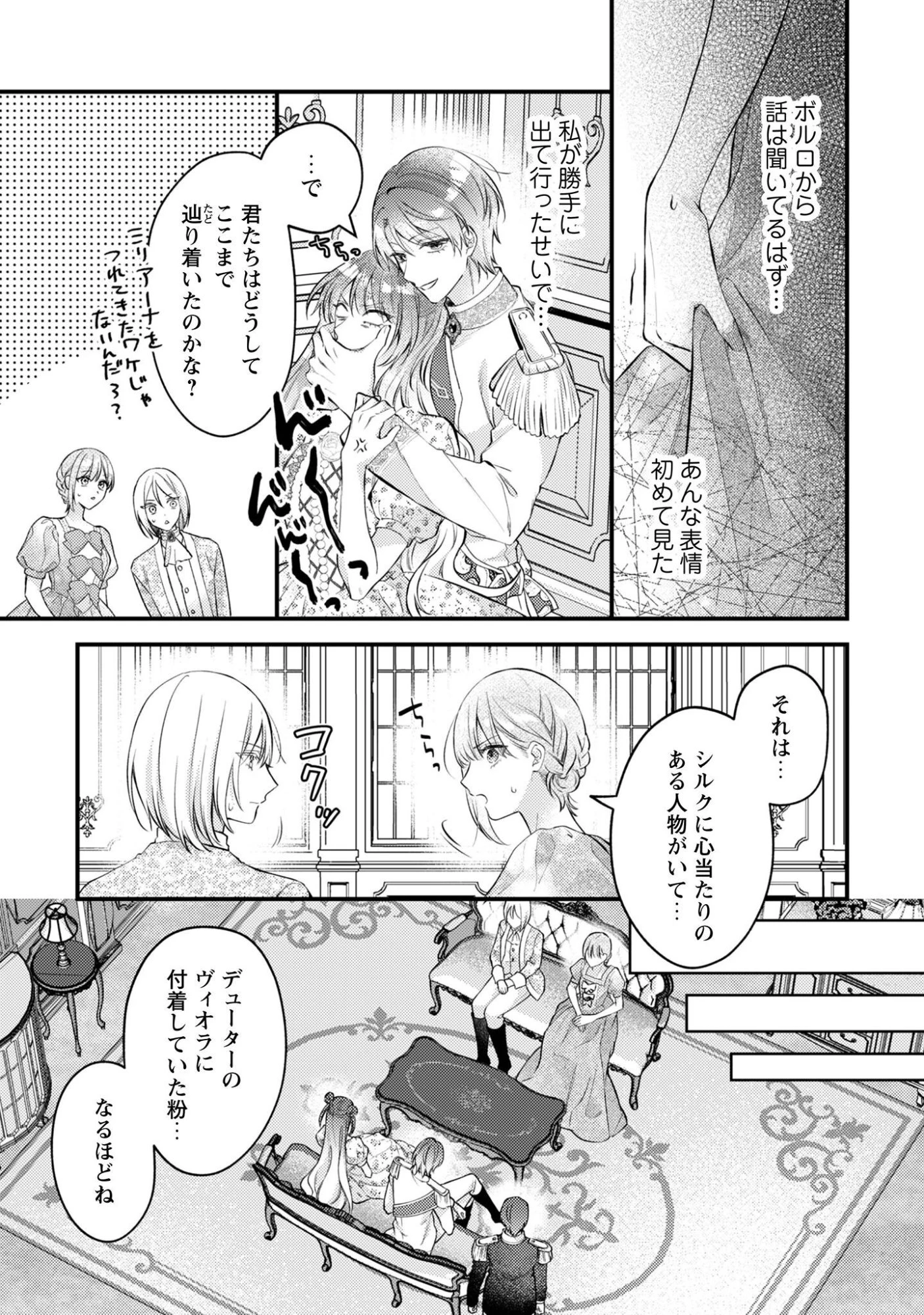 媚薬を盛った犯人になった結果、初恋の人に迫られています。 第12話 - 8