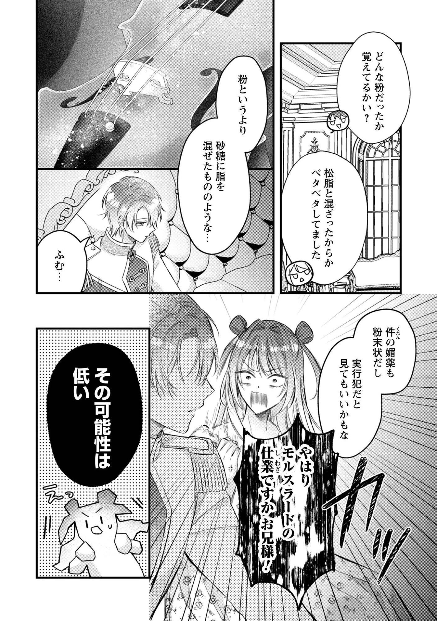 媚薬を盛った犯人になった結果、初恋の人に迫られています。 第12話 - 9