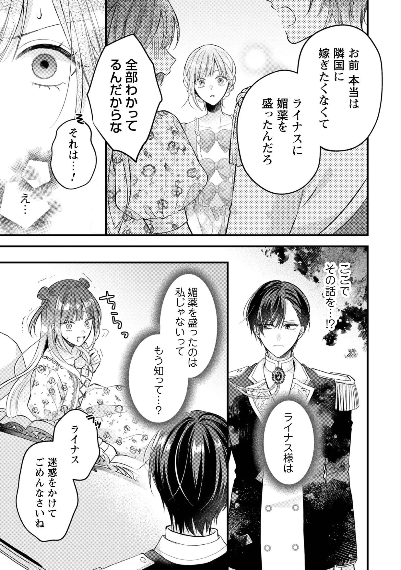 媚薬を盛った犯人になった結果、初恋の人に迫られています。 第12話 - 10