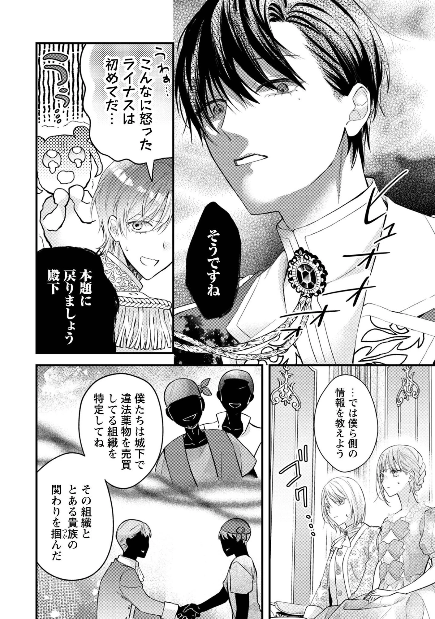 媚薬を盛った犯人になった結果、初恋の人に迫られています。 第12話 - 11