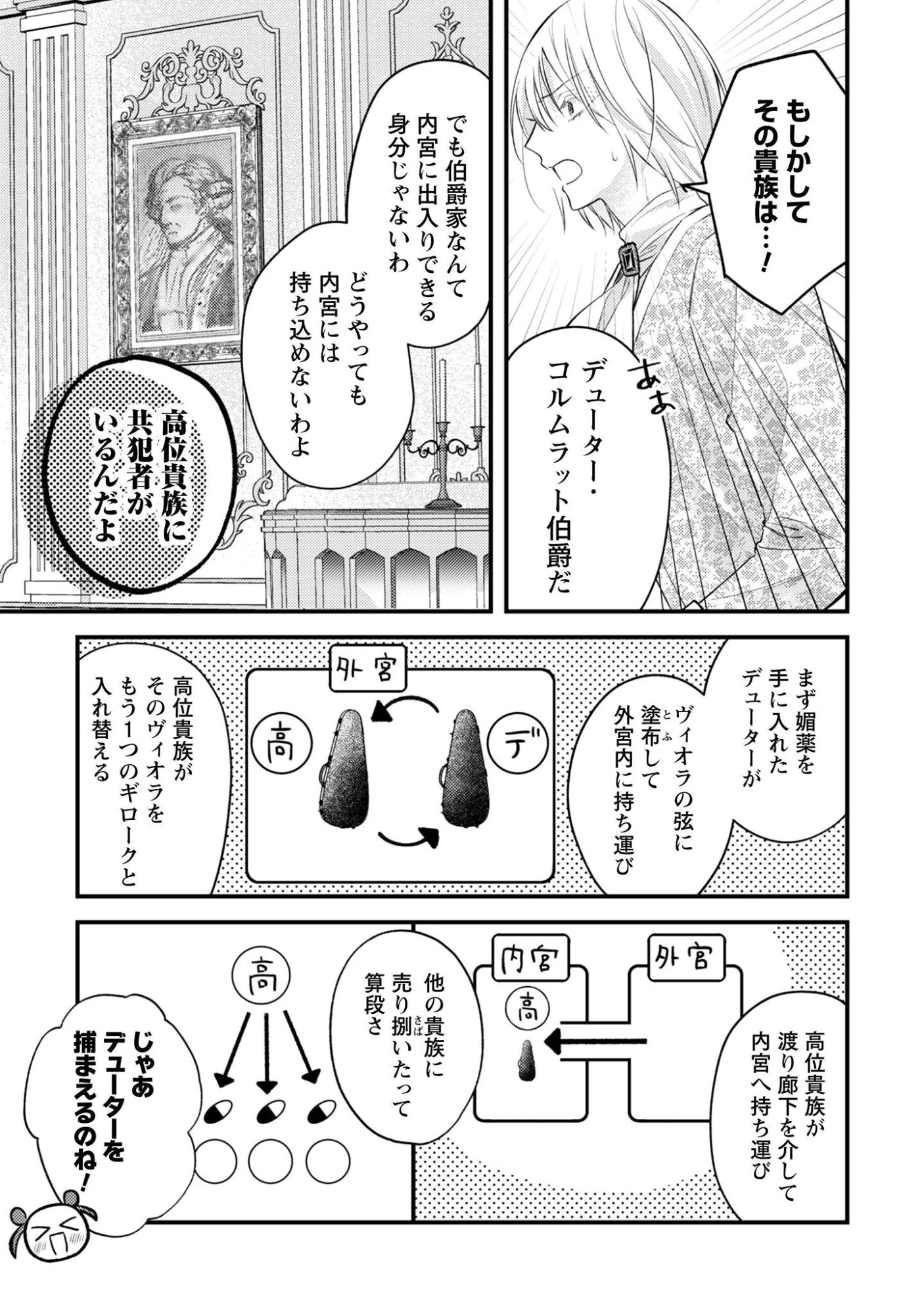 媚薬を盛った犯人になった結果、初恋の人に迫られています。 第12話 - 12