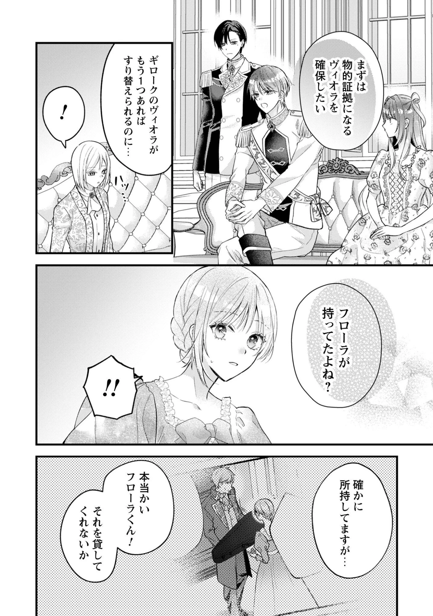 媚薬を盛った犯人になった結果、初恋の人に迫られています。 第12話 - 13