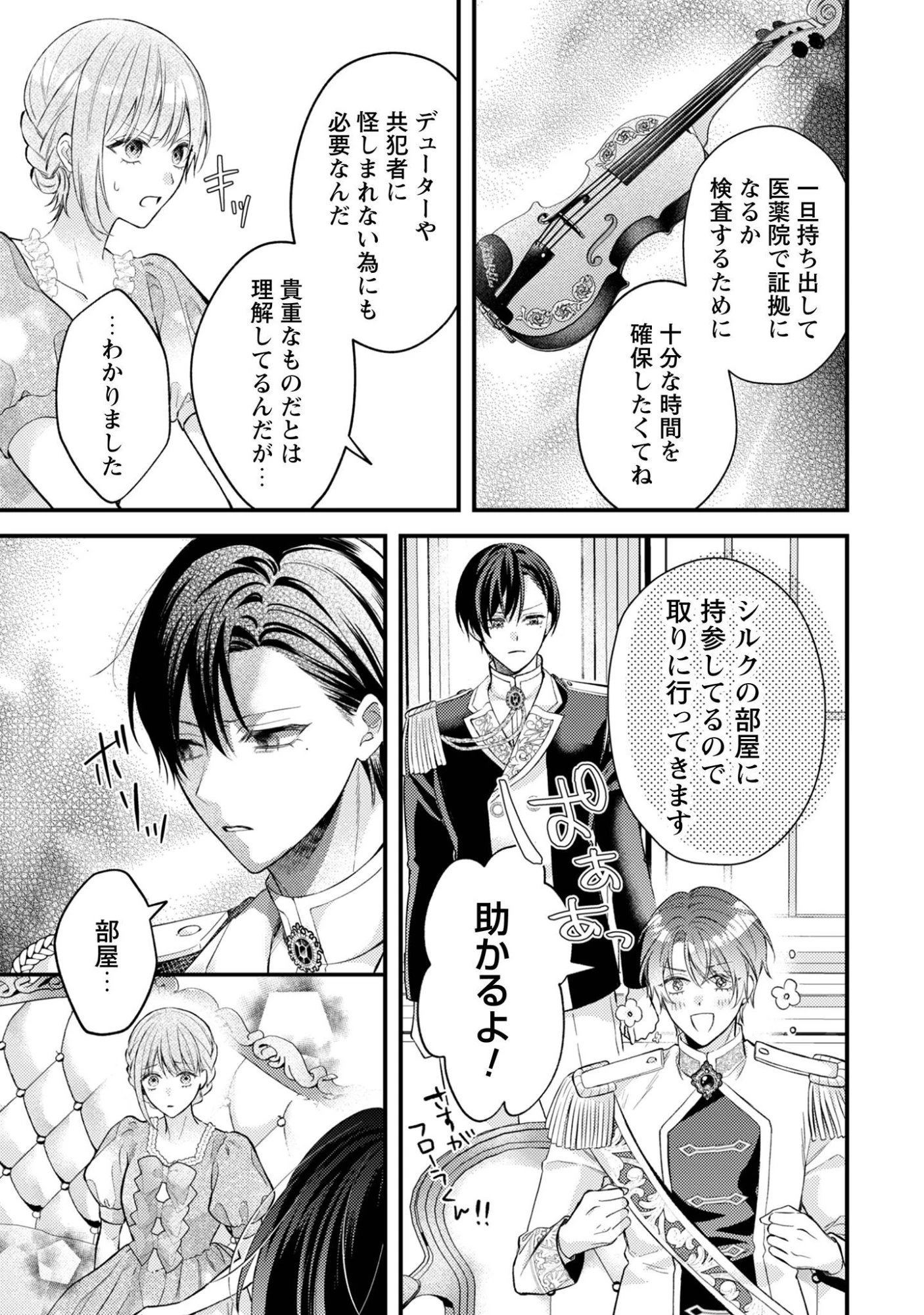 媚薬を盛った犯人になった結果、初恋の人に迫られています。 第12話 - 14