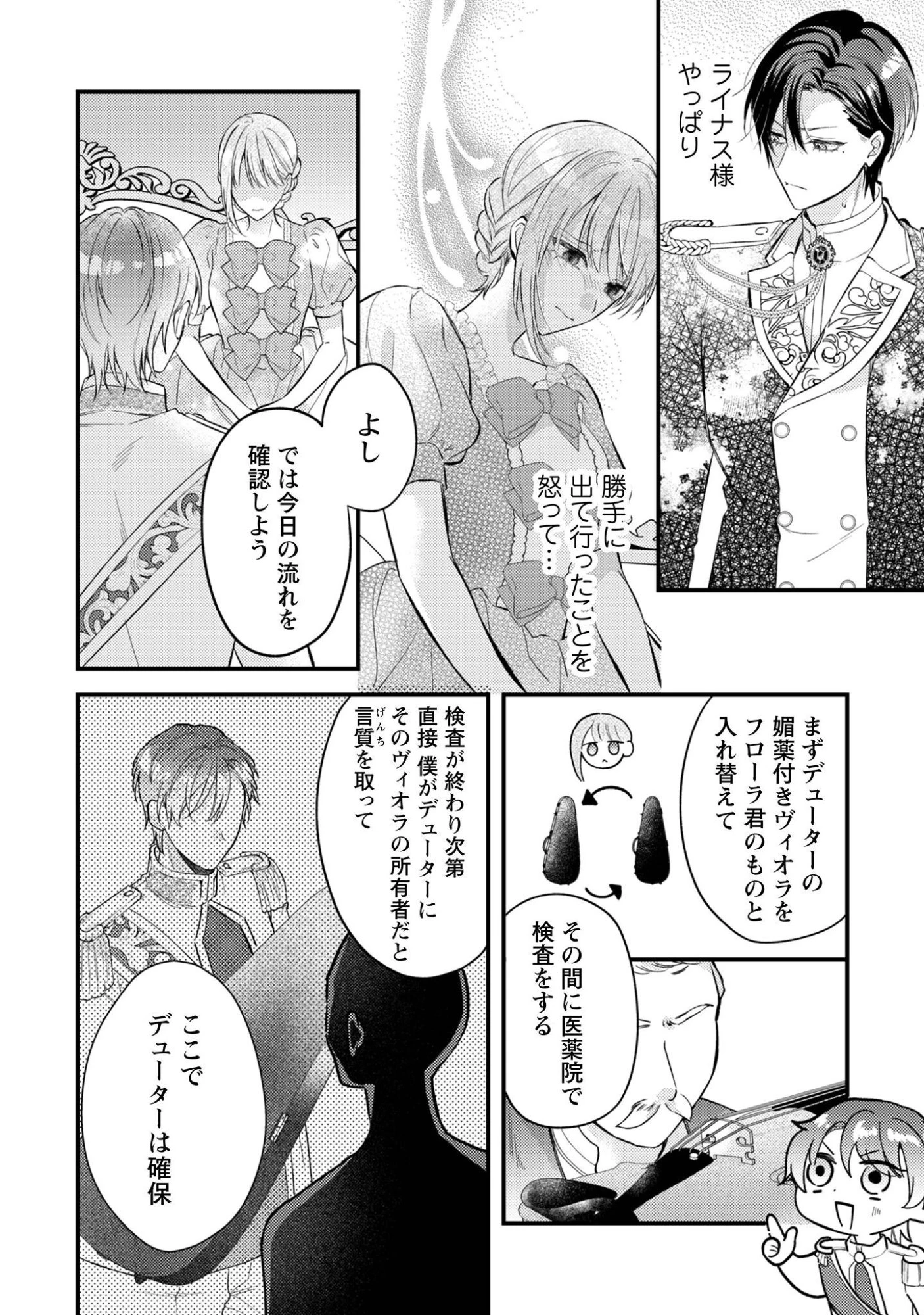 媚薬を盛った犯人になった結果、初恋の人に迫られています。 第12話 - 15