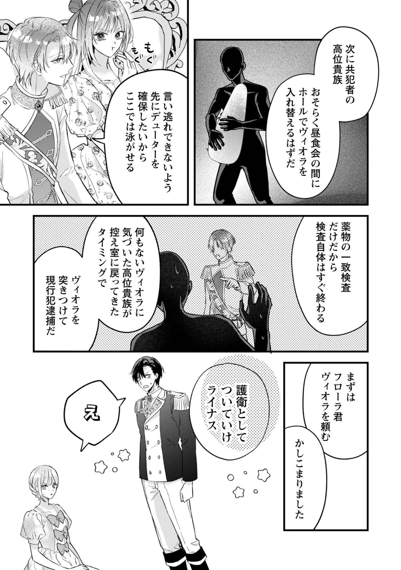 媚薬を盛った犯人になった結果、初恋の人に迫られています。 第12話 - 16