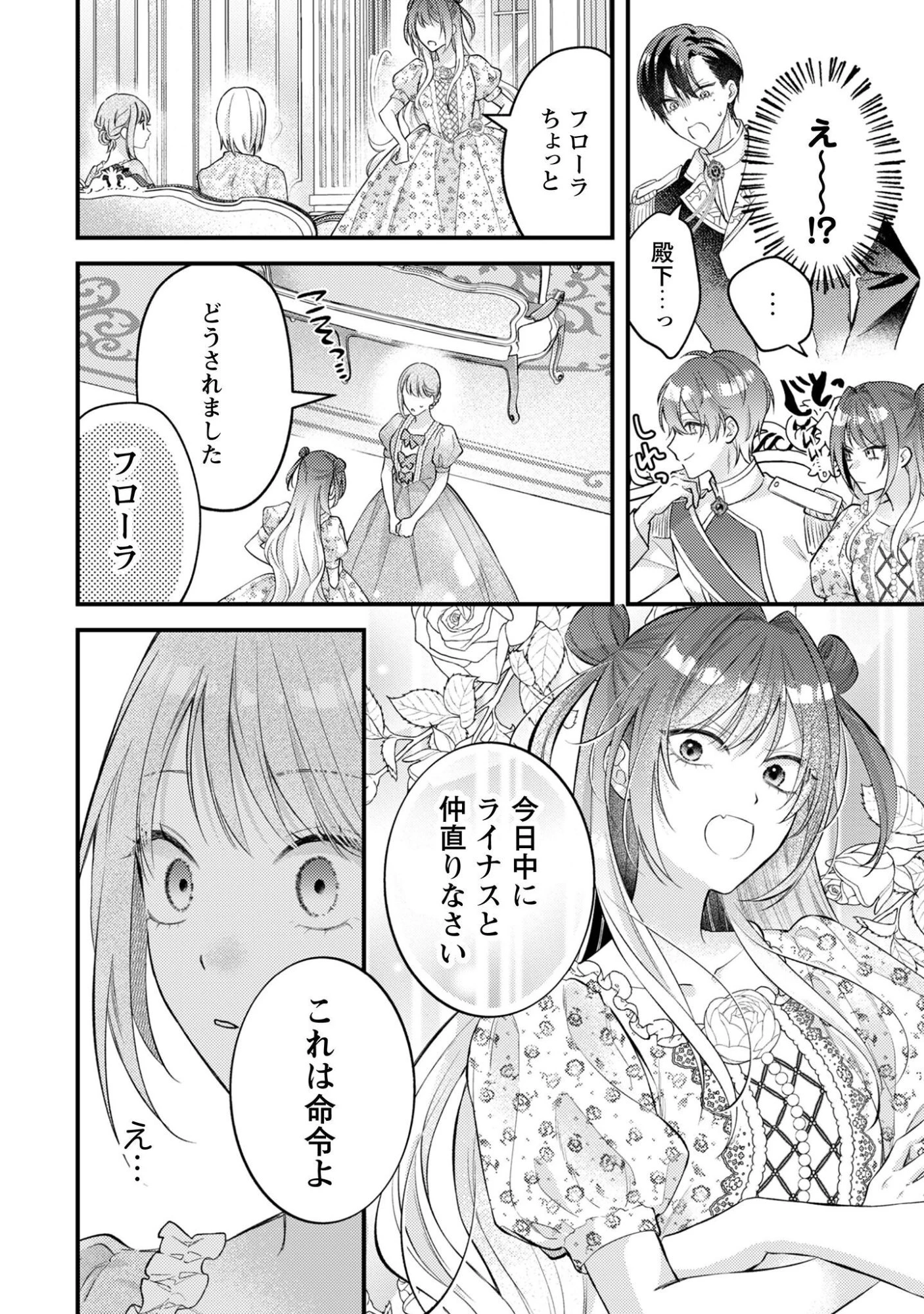 媚薬を盛った犯人になった結果、初恋の人に迫られています。 第12話 - 17