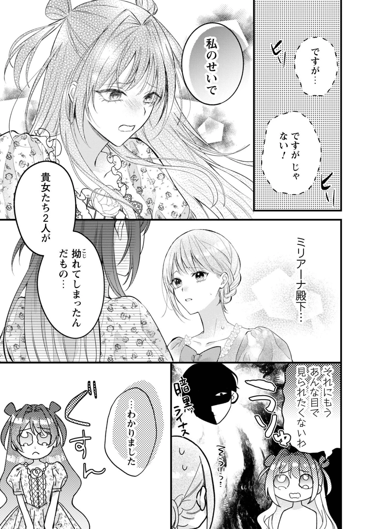 媚薬を盛った犯人になった結果、初恋の人に迫られています。 第12話 - 18