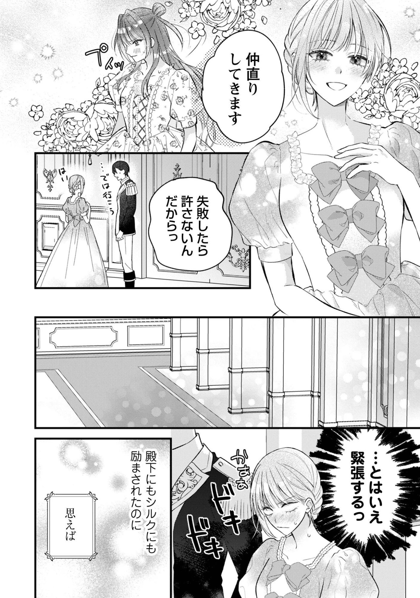媚薬を盛った犯人になった結果、初恋の人に迫られています。 第12話 - 19