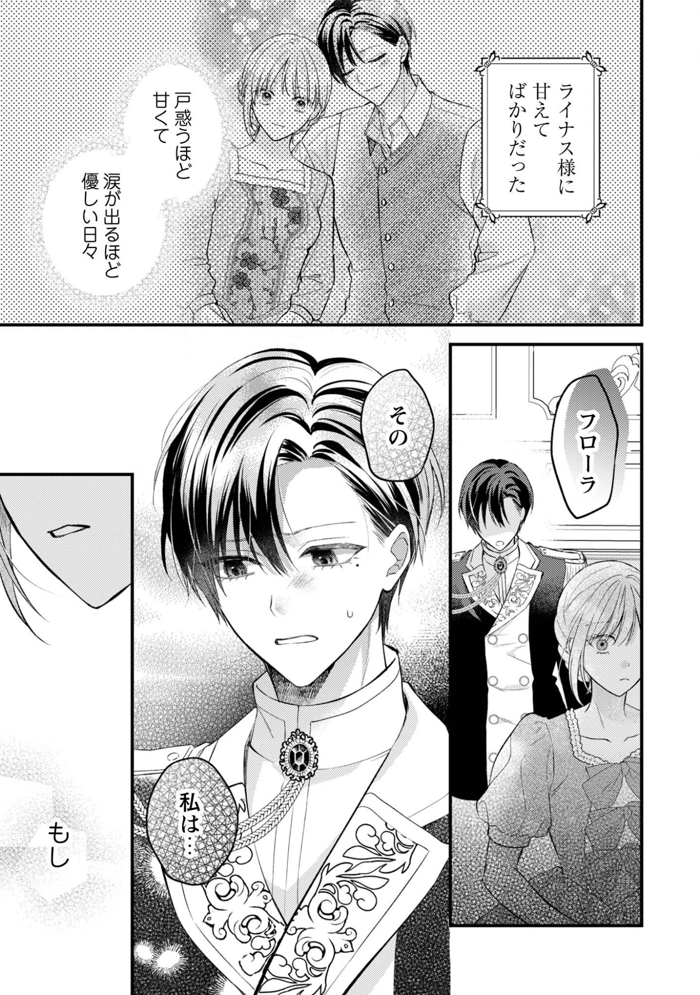 媚薬を盛った犯人になった結果、初恋の人に迫られています。 第12話 - 20