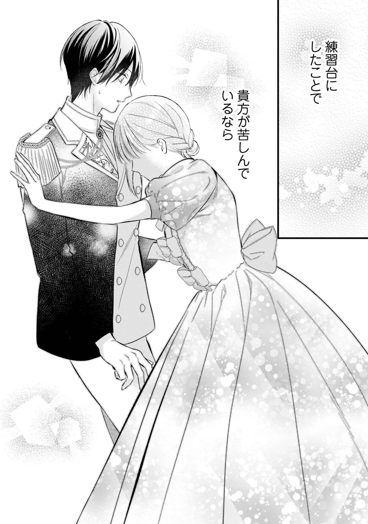 媚薬を盛った犯人になった結果、初恋の人に迫られています。 第12話 - 21