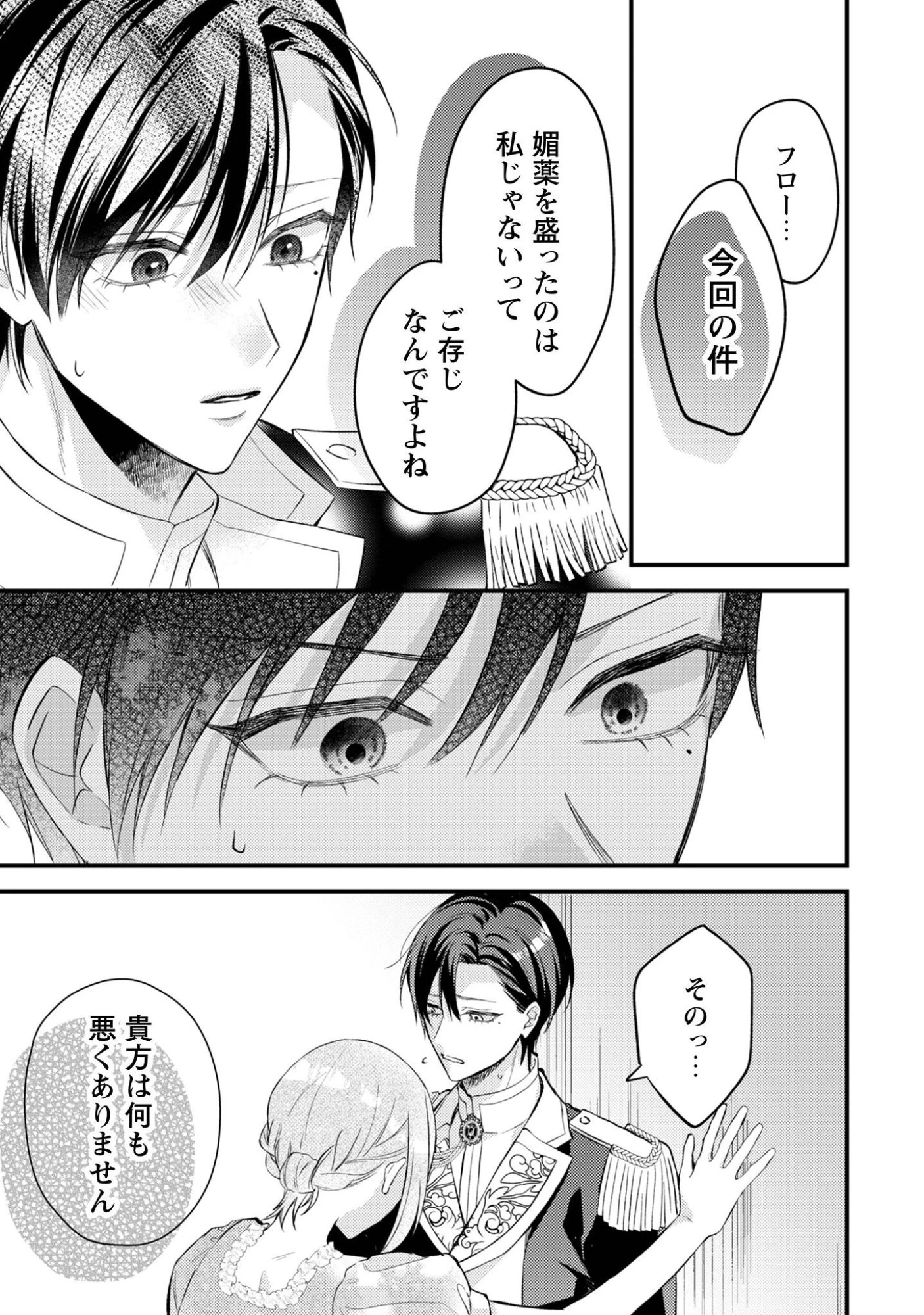 媚薬を盛った犯人になった結果、初恋の人に迫られています。 第12話 - 22