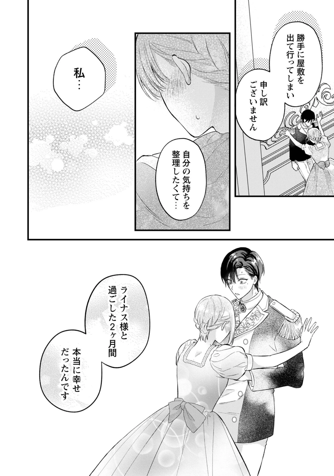 媚薬を盛った犯人になった結果、初恋の人に迫られています。 第12話 - 23