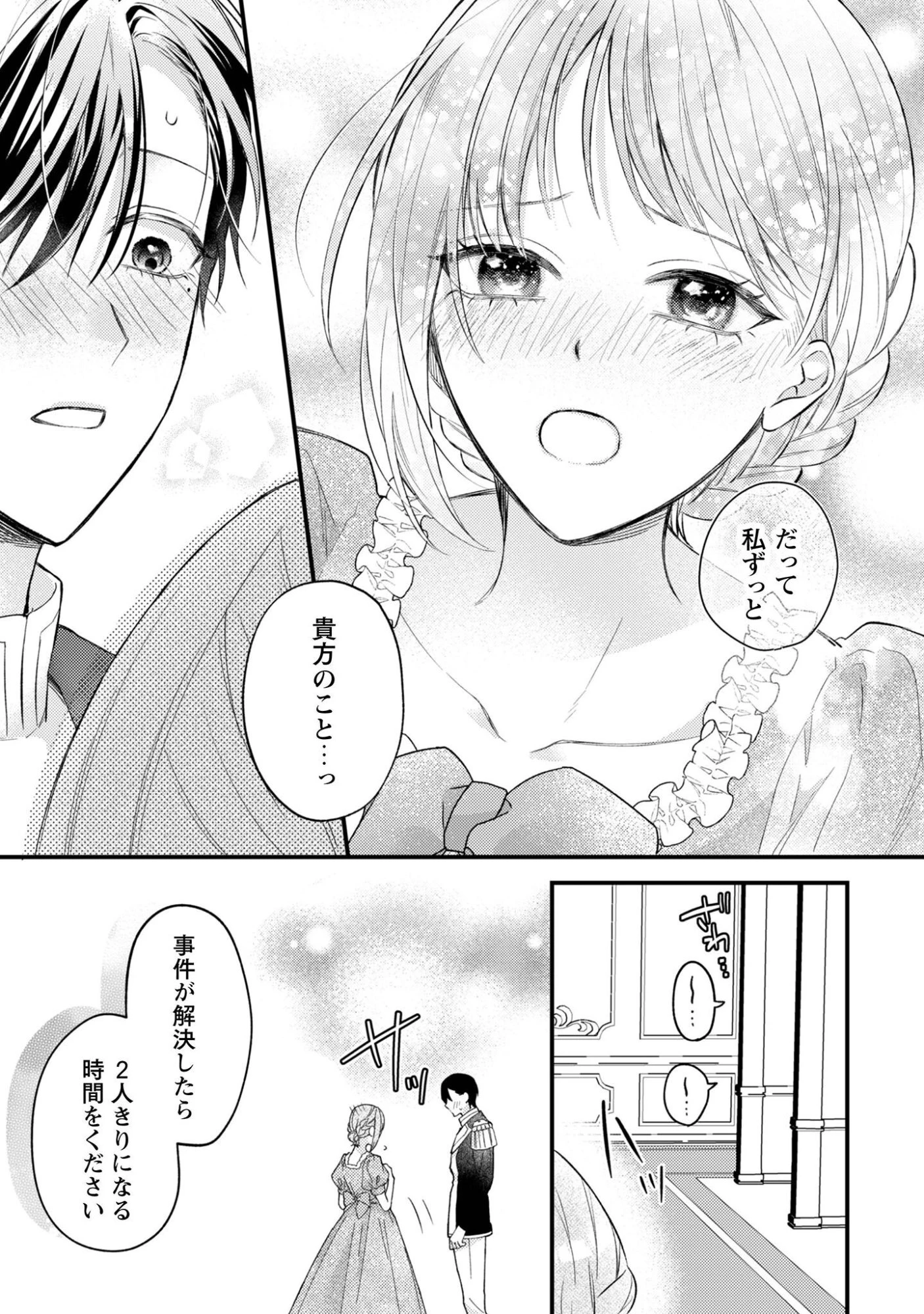 媚薬を盛った犯人になった結果、初恋の人に迫られています。 第12話 - 24
