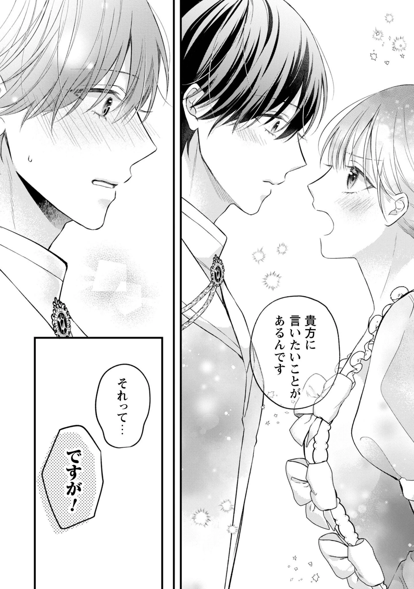 媚薬を盛った犯人になった結果、初恋の人に迫られています。 第12話 - 25