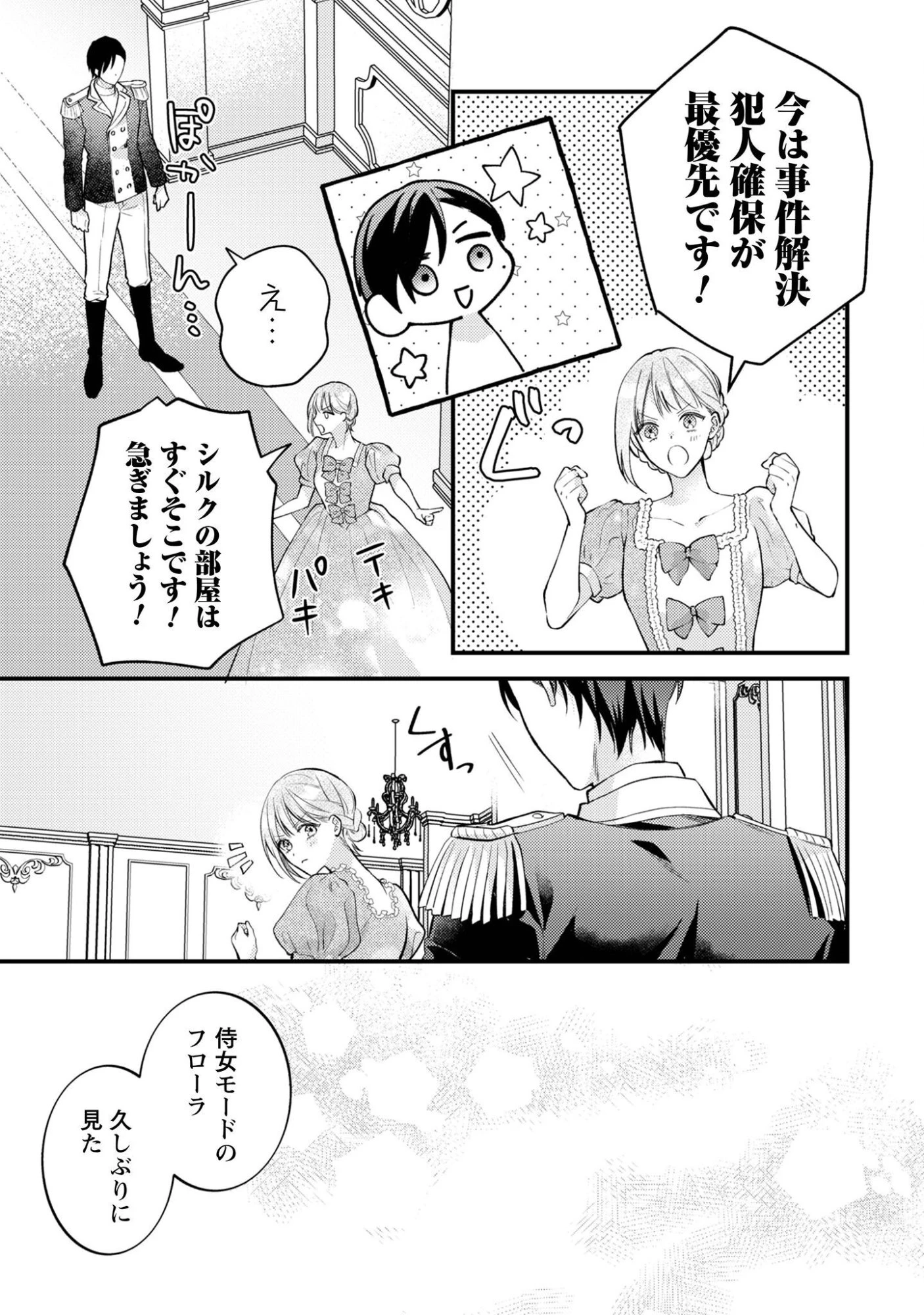媚薬を盛った犯人になった結果、初恋の人に迫られています。 第12話 - 26